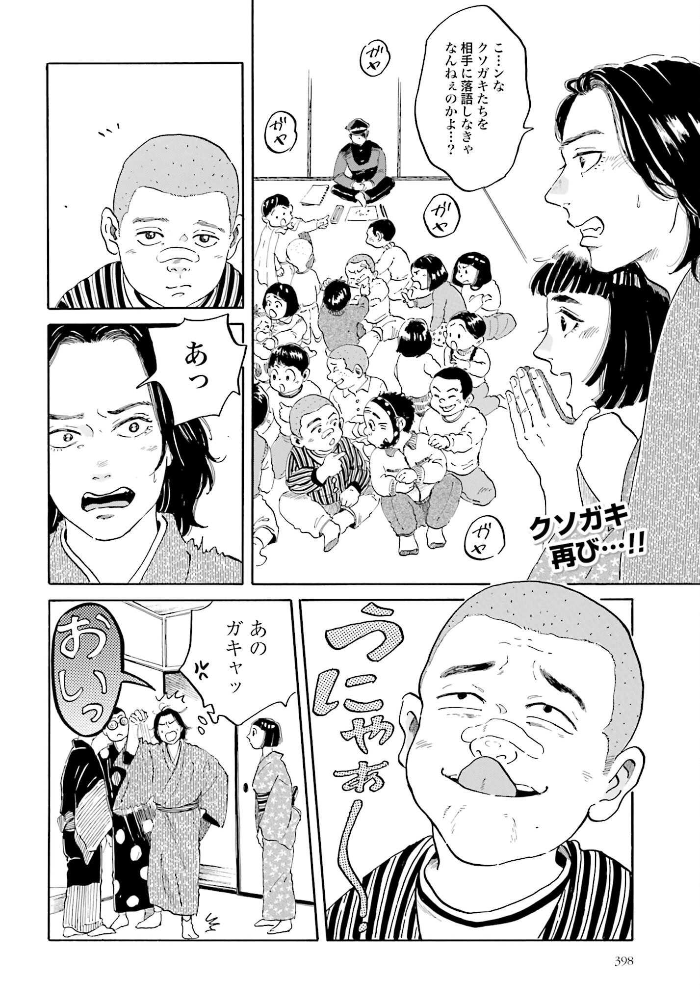 Rakugo no Ko Chapter 5 2ページ