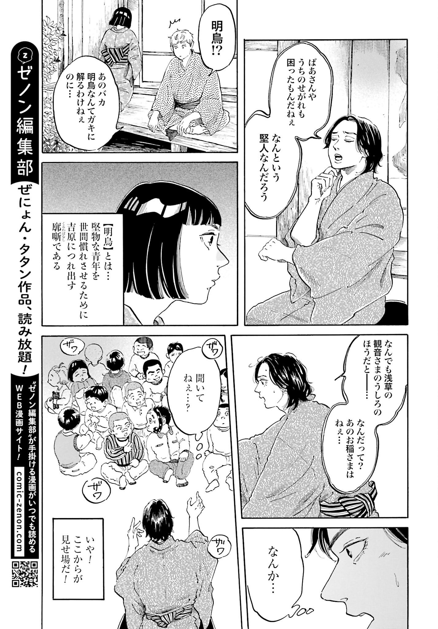 Rakugo no Ko Chapter 5 11ページ