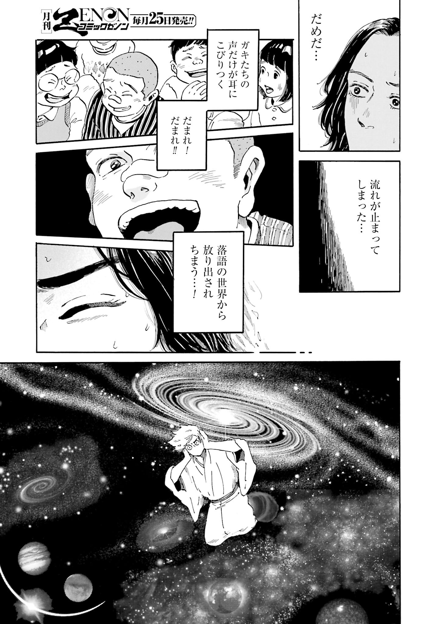 Rakugo no Ko Chapter 5 13ページ
