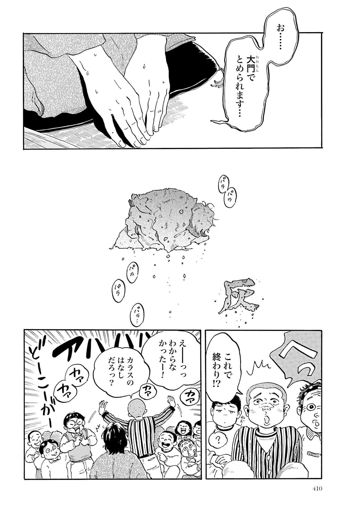 Rakugo no Ko Chapter 5 14ページ