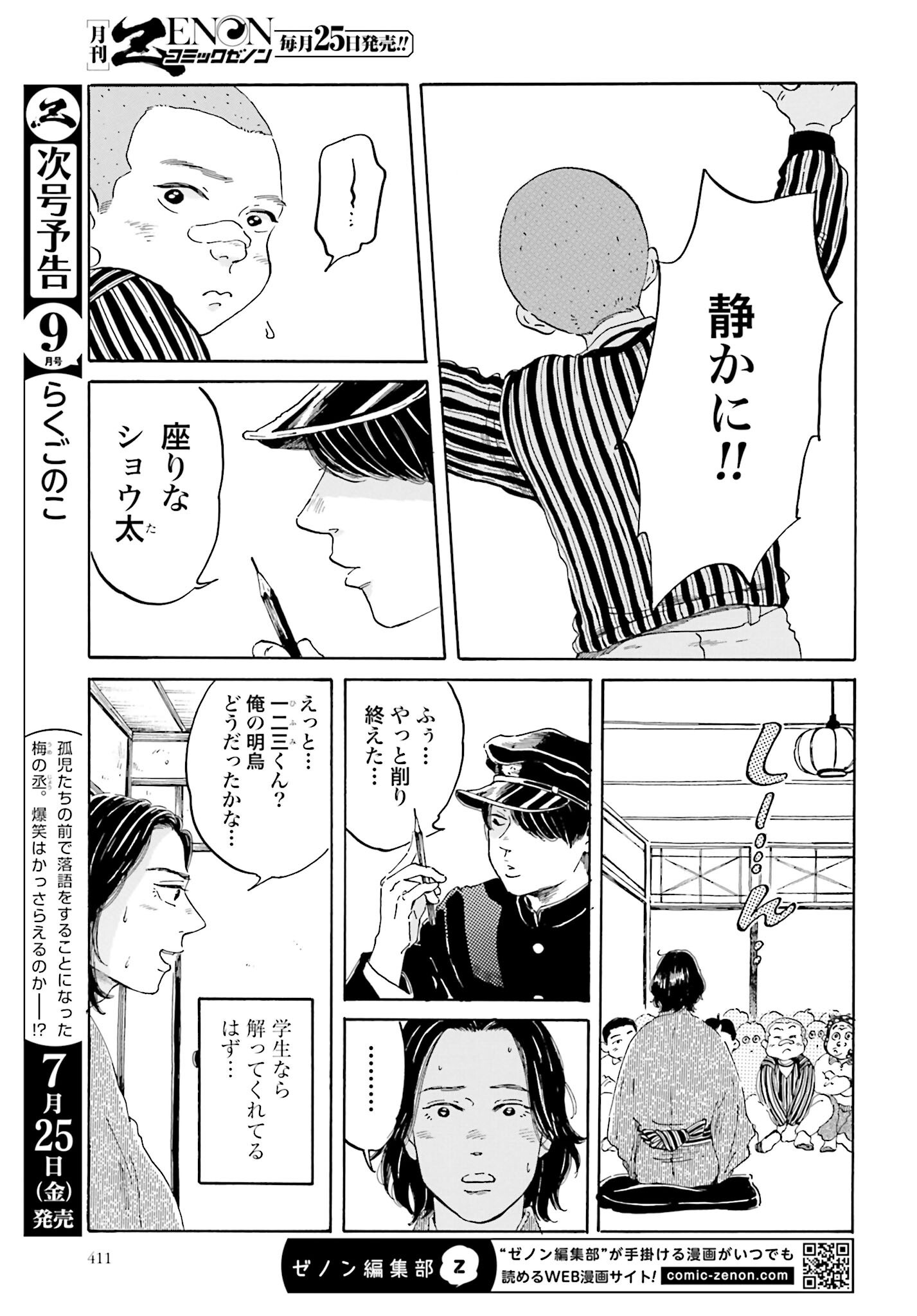 Rakugo no Ko Chapter 5 15ページ