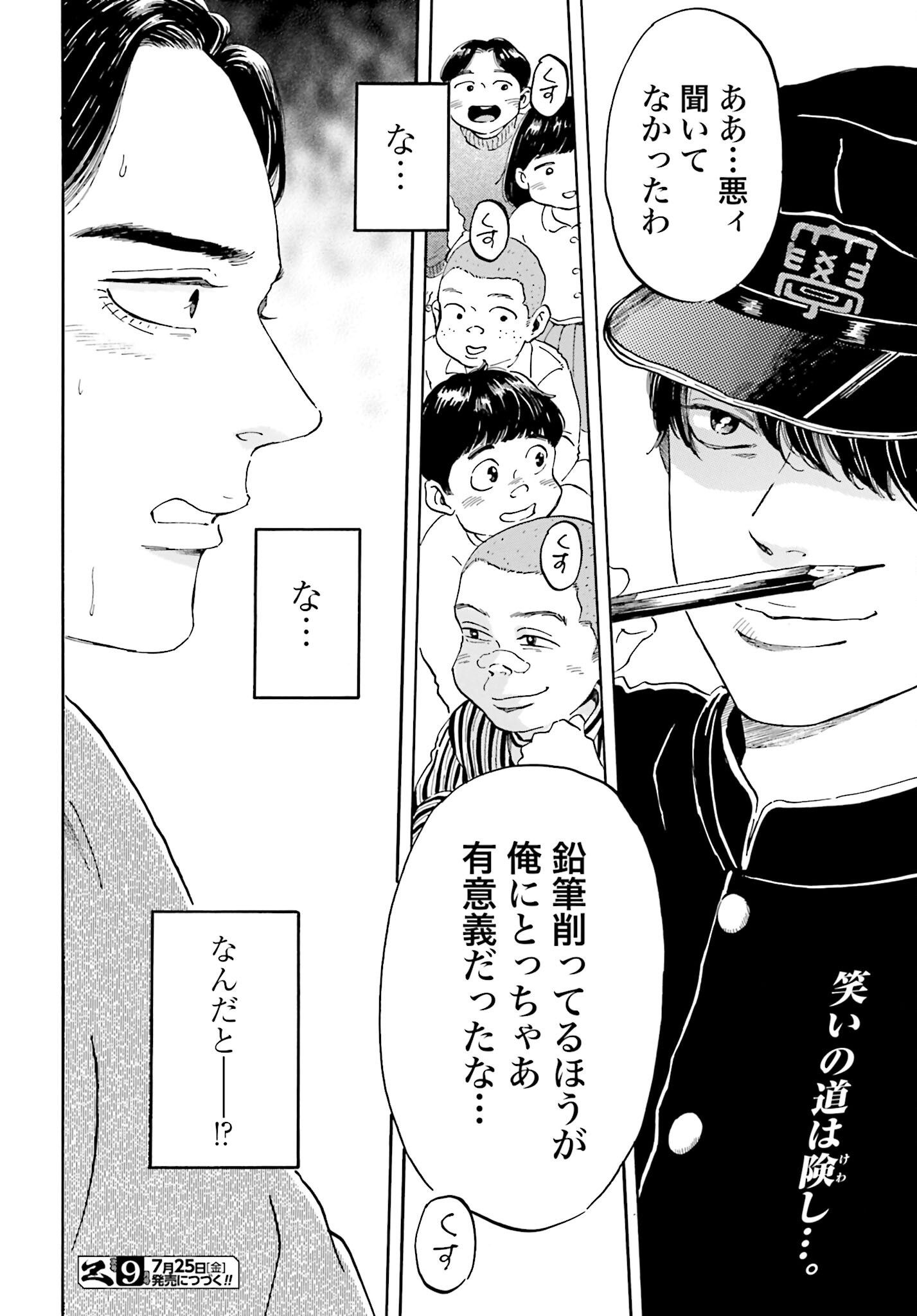 Rakugo no Ko Chapter 5 16ページ