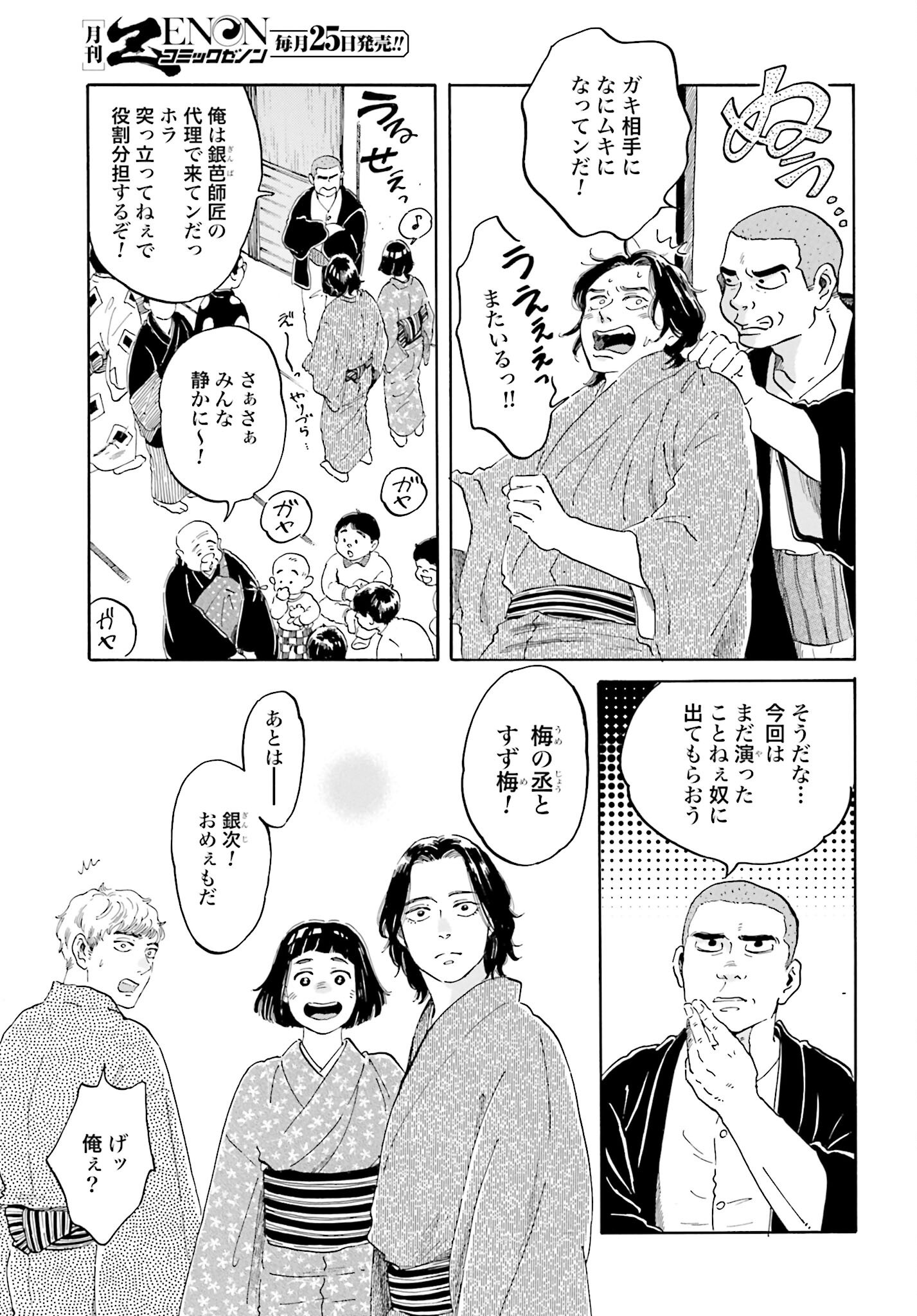 Rakugo no Ko Chapter 5 3ページ