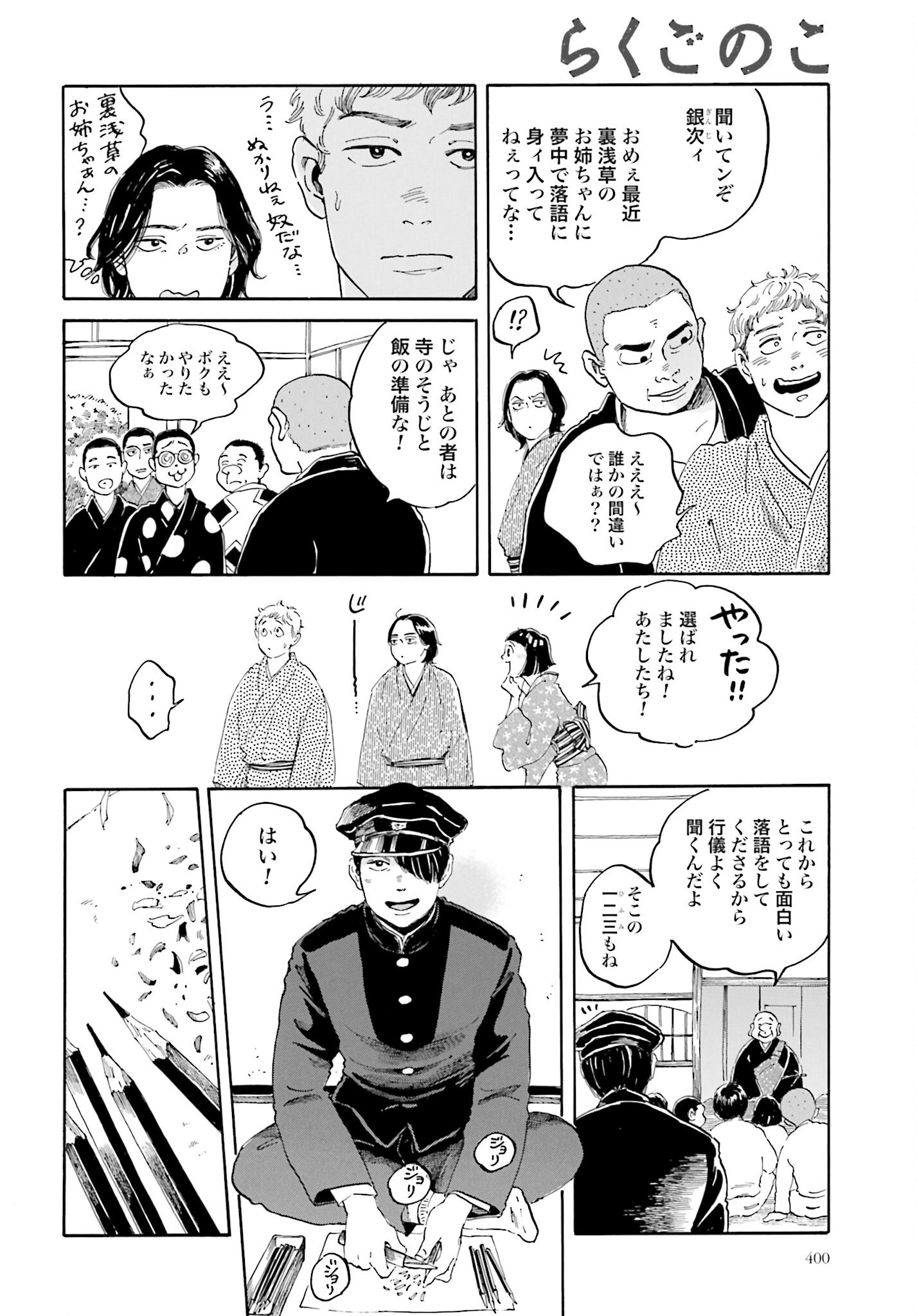 Rakugo no Ko Chapter 5 4ページ
