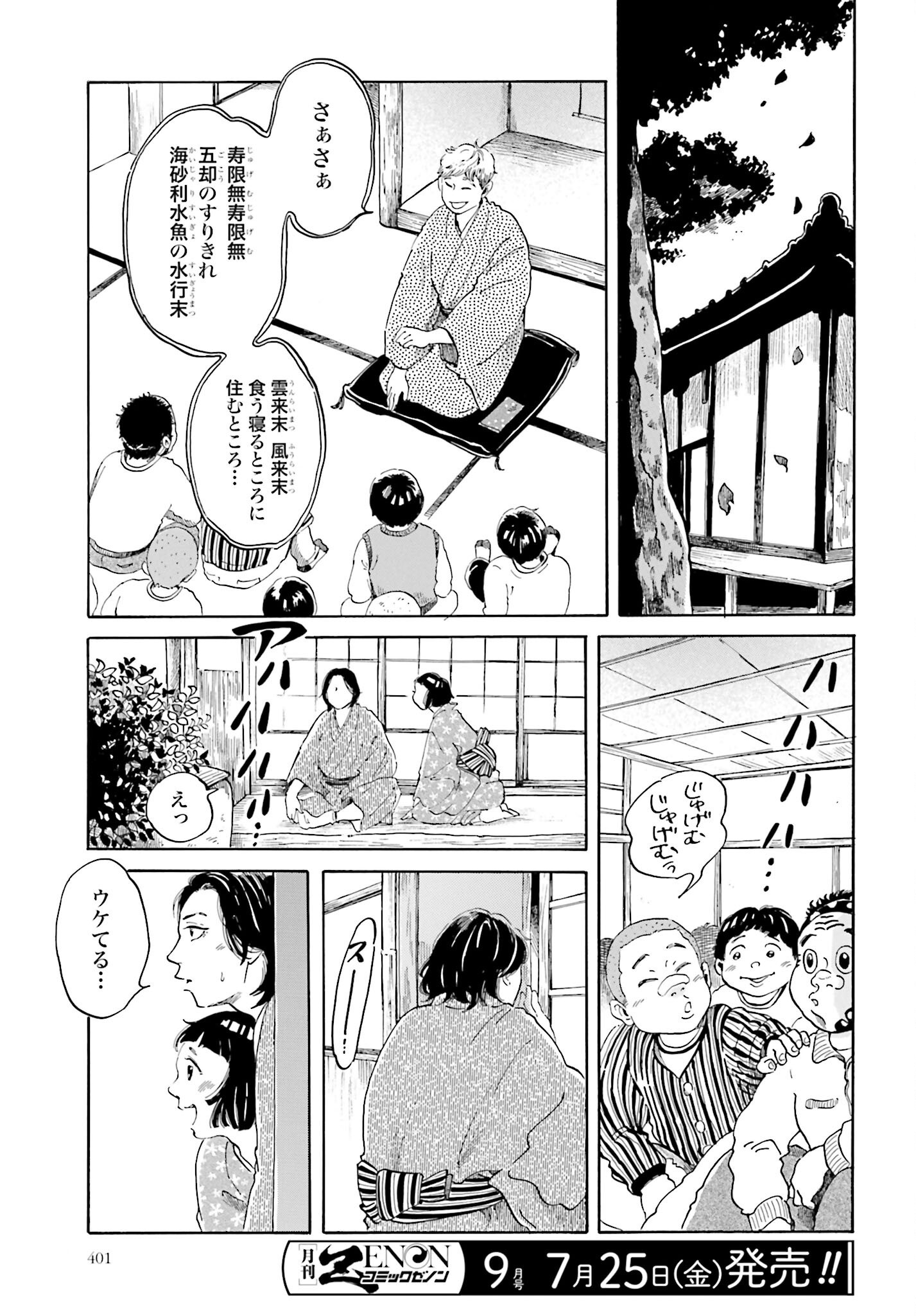 Rakugo no Ko Chapter 5 5ページ