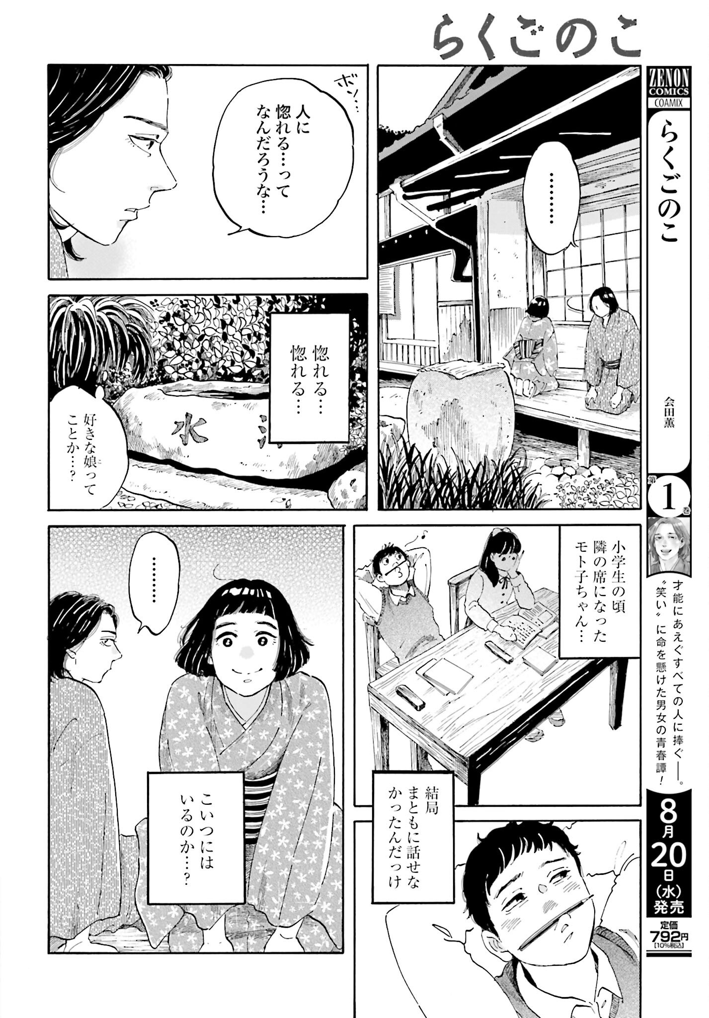 Rakugo no Ko Chapter 5 6ページ
