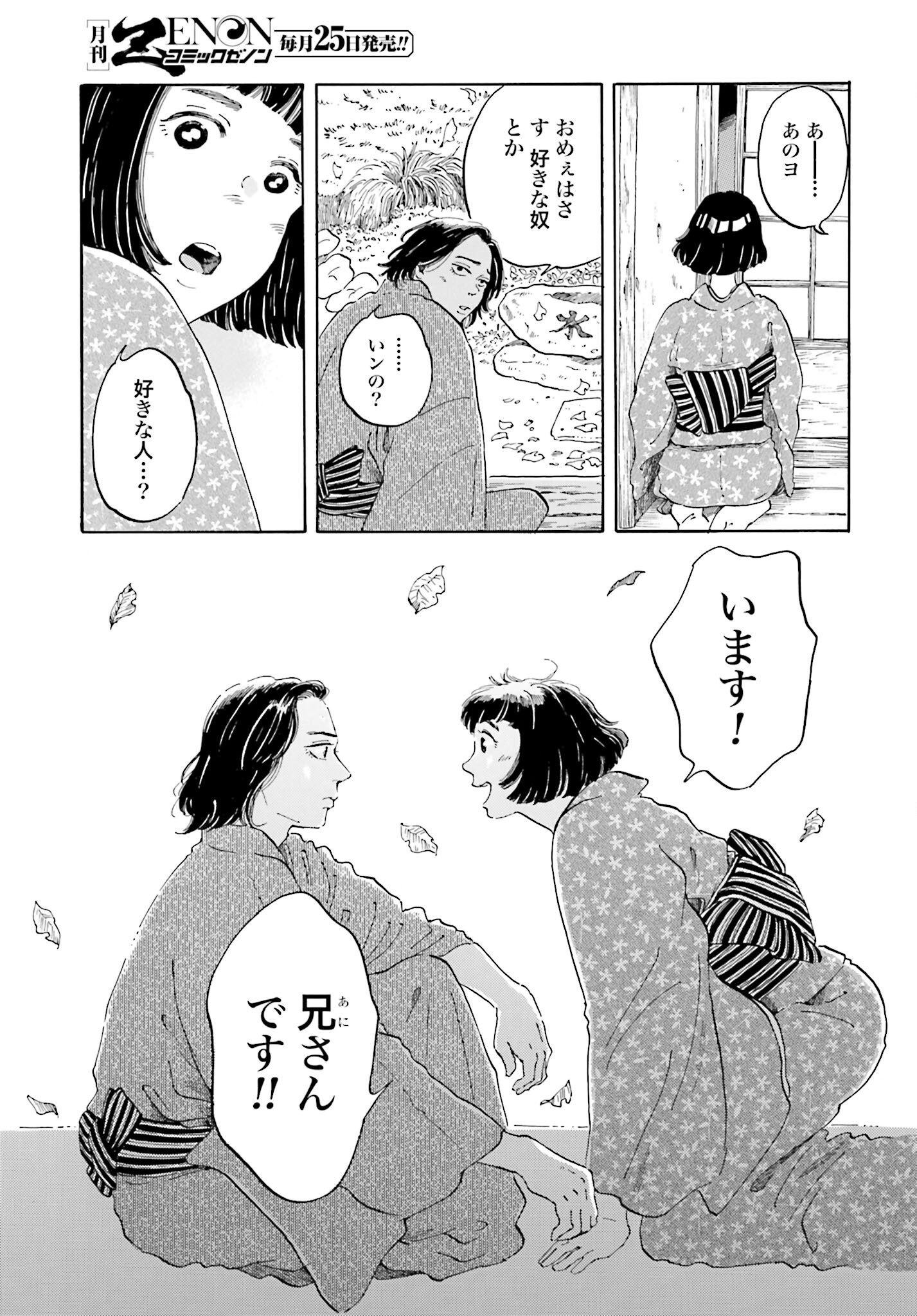 Rakugo no Ko Chapter 5 7ページ