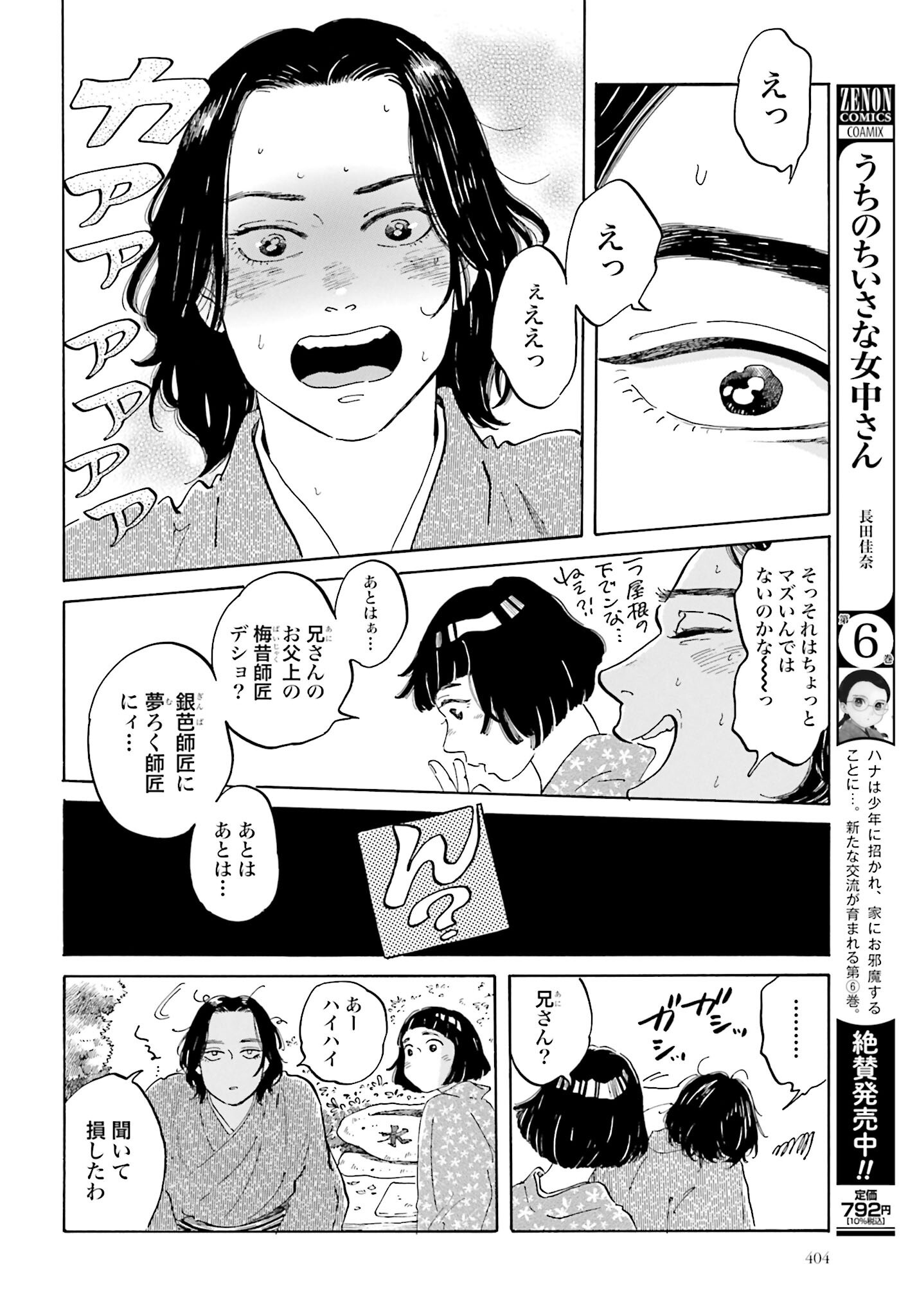 Rakugo no Ko Chapter 5 8ページ