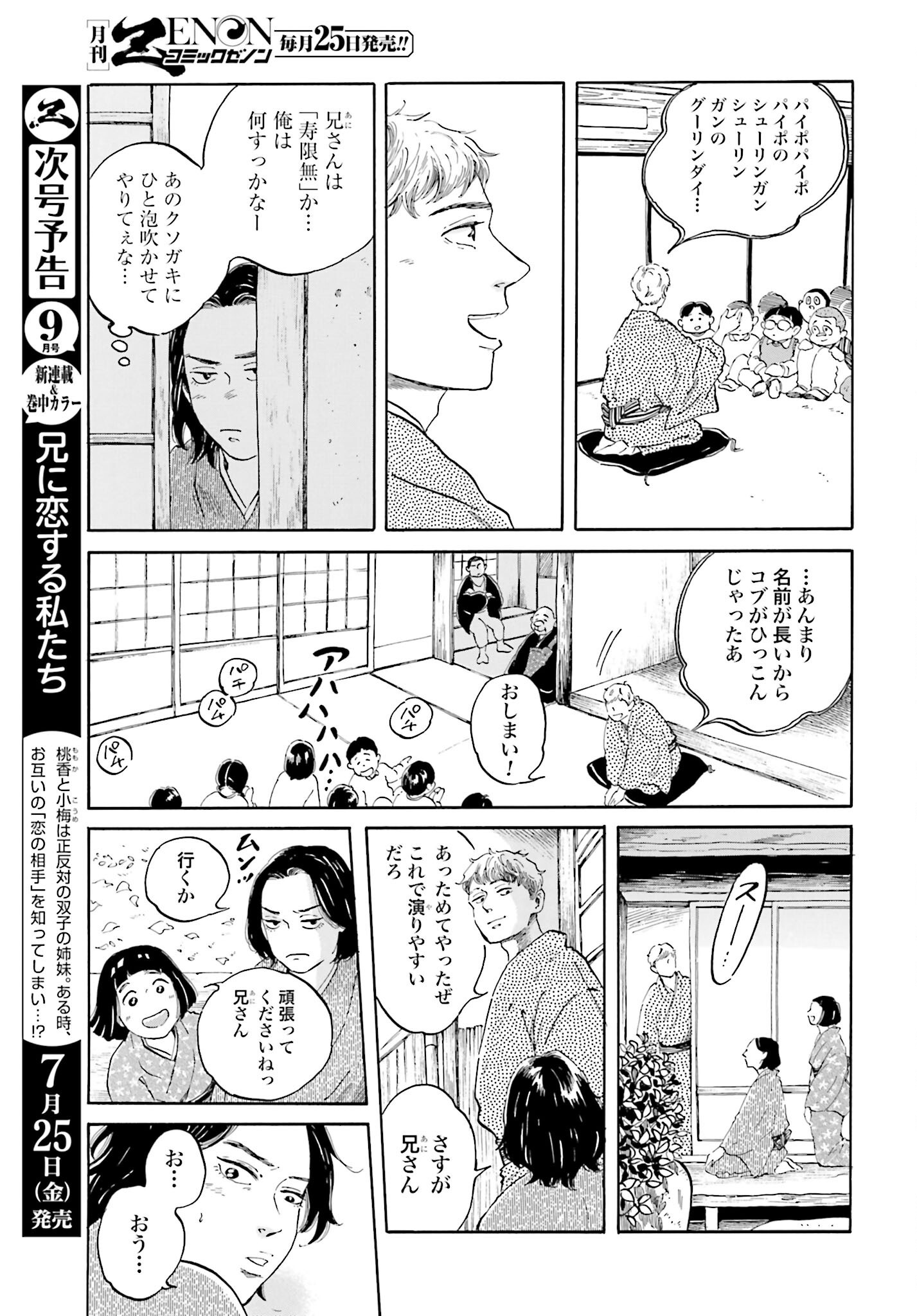 Rakugo no Ko Chapter 5 9ページ