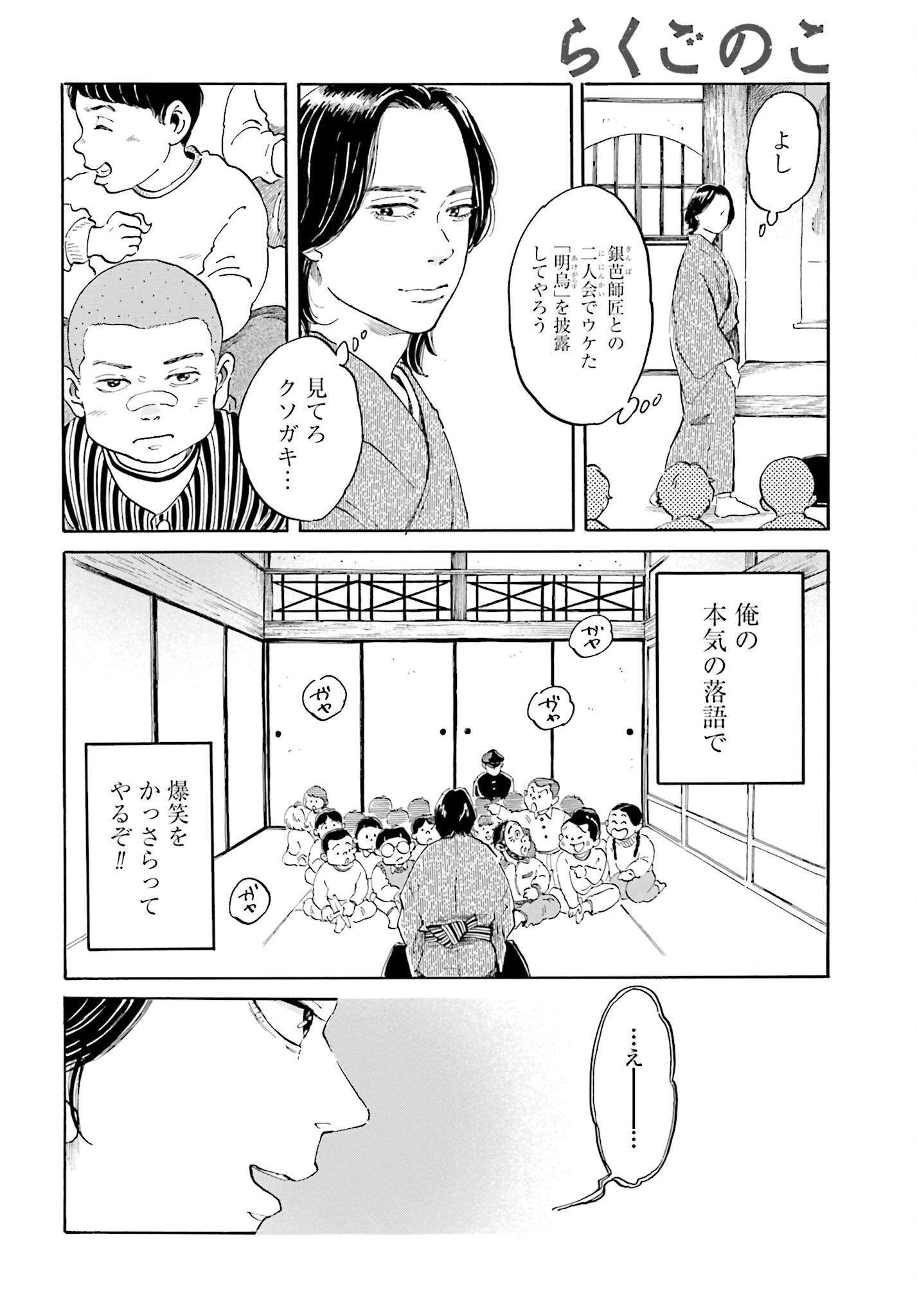 Rakugo no Ko Chapter 5 10ページ