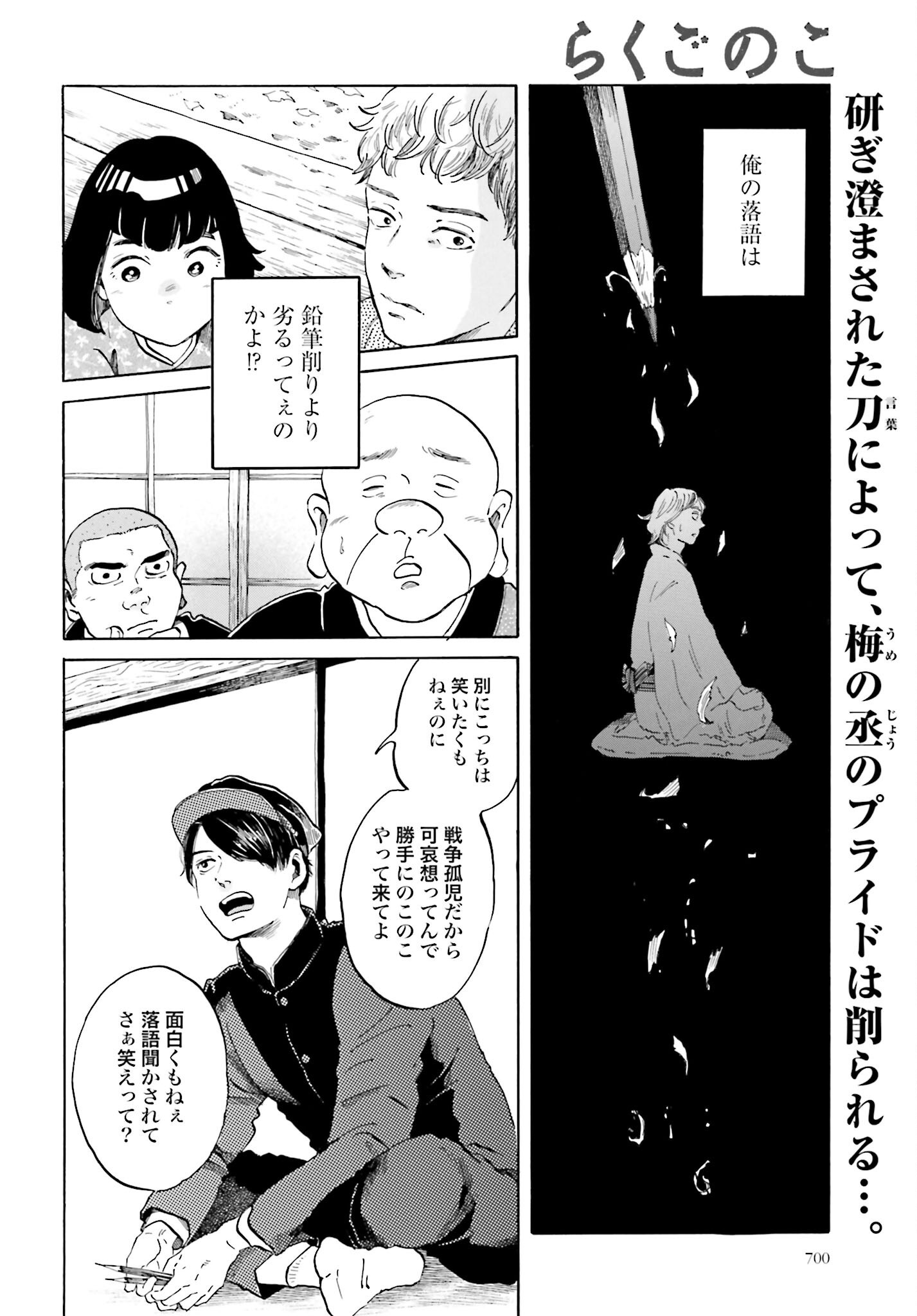 Rakugo no Ko Chapter 6 2ページ