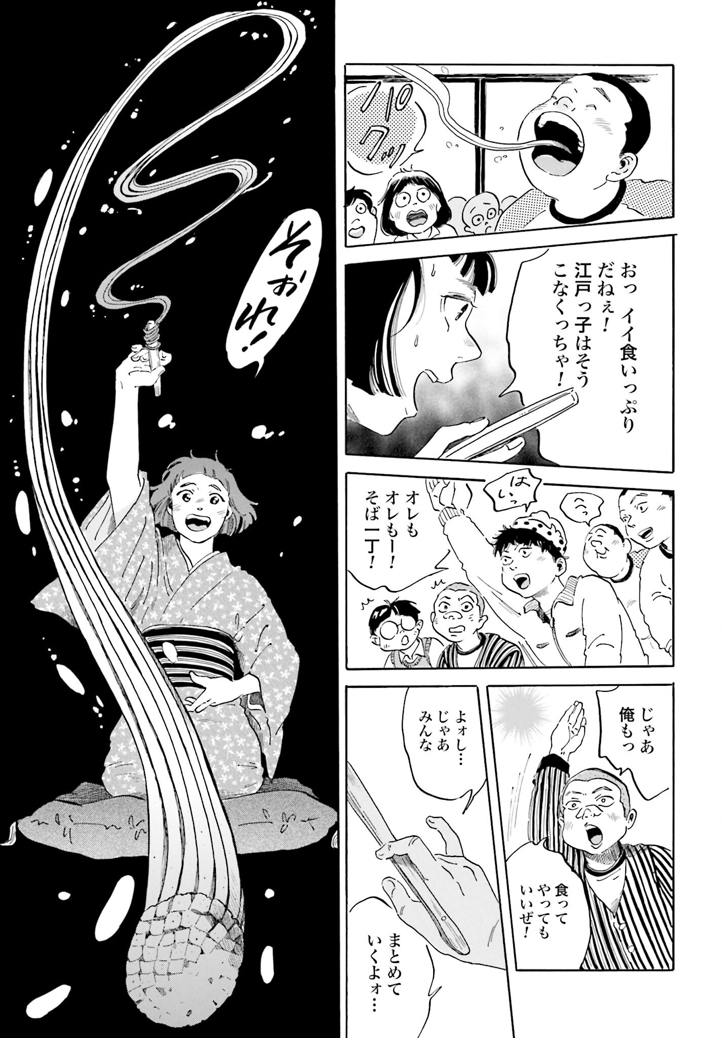 Rakugo no Ko Chapter 6 11ページ