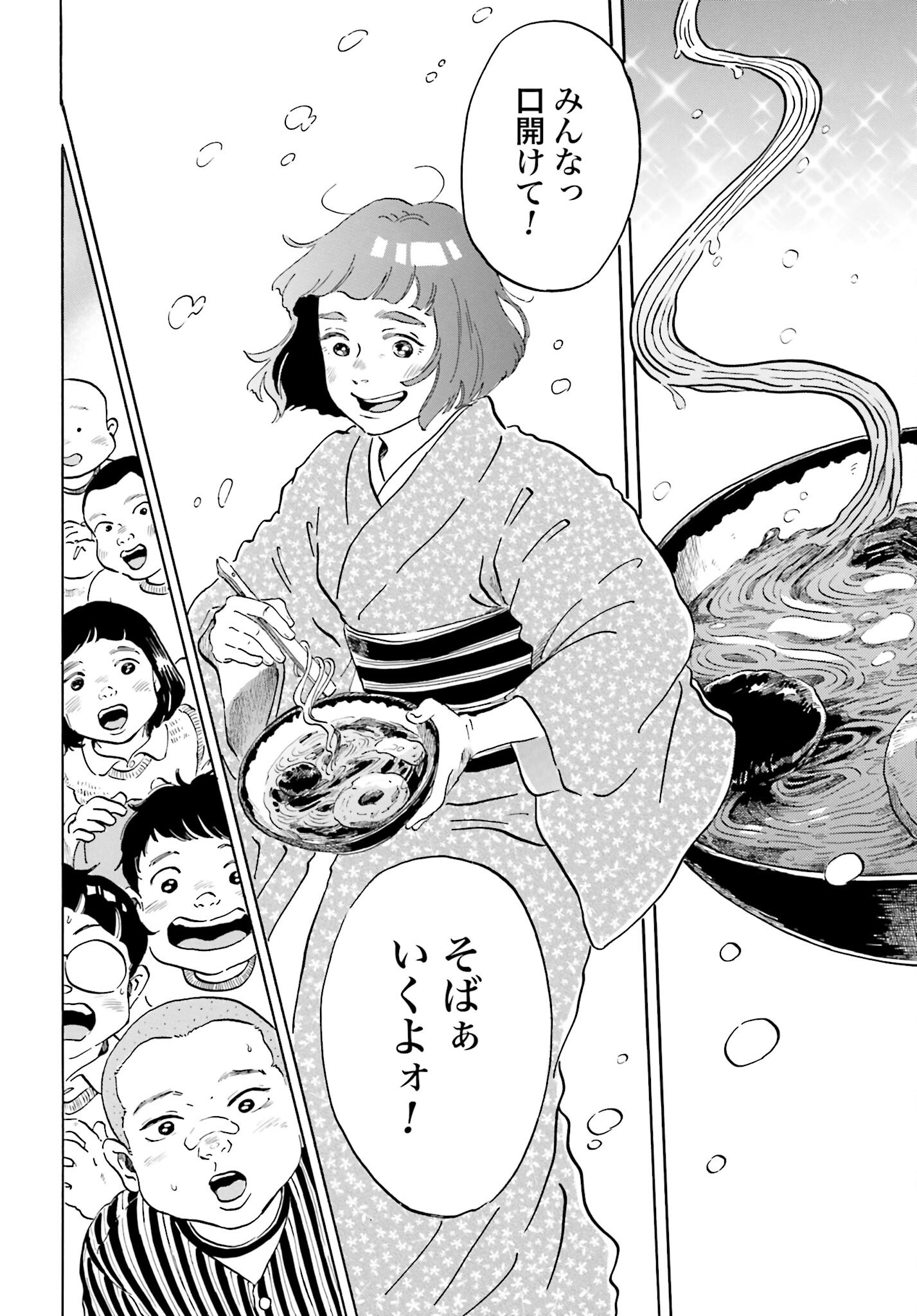 Rakugo no Ko Chapter 6 14ページ
