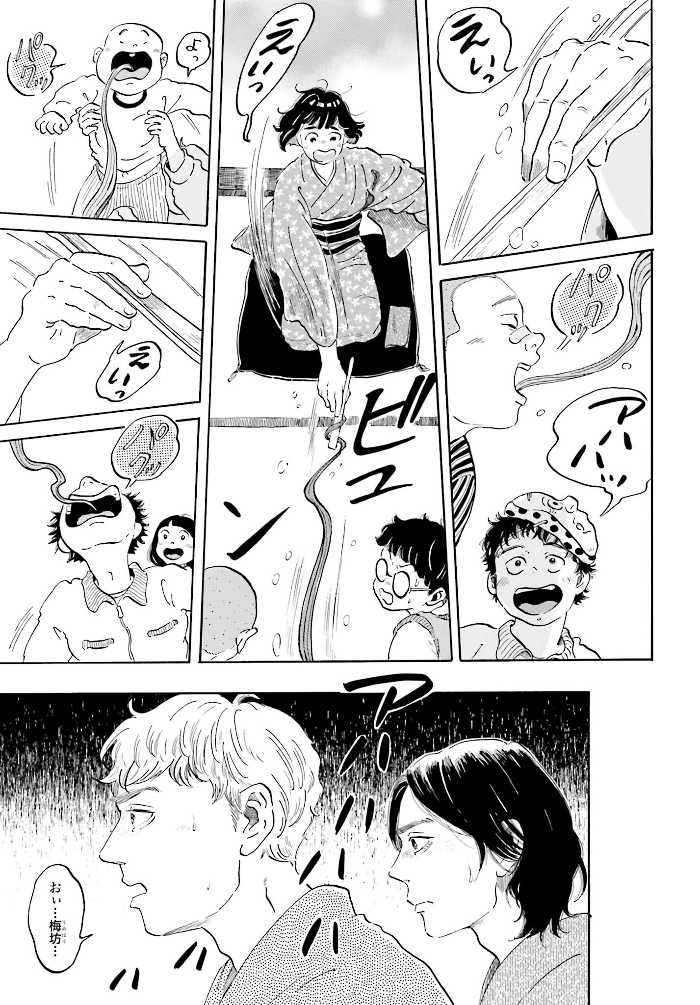 Rakugo no Ko Chapter 6 15ページ