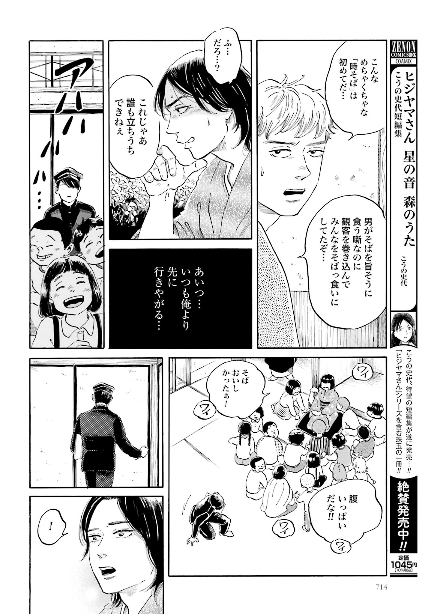 Rakugo no Ko Chapter 6 16ページ