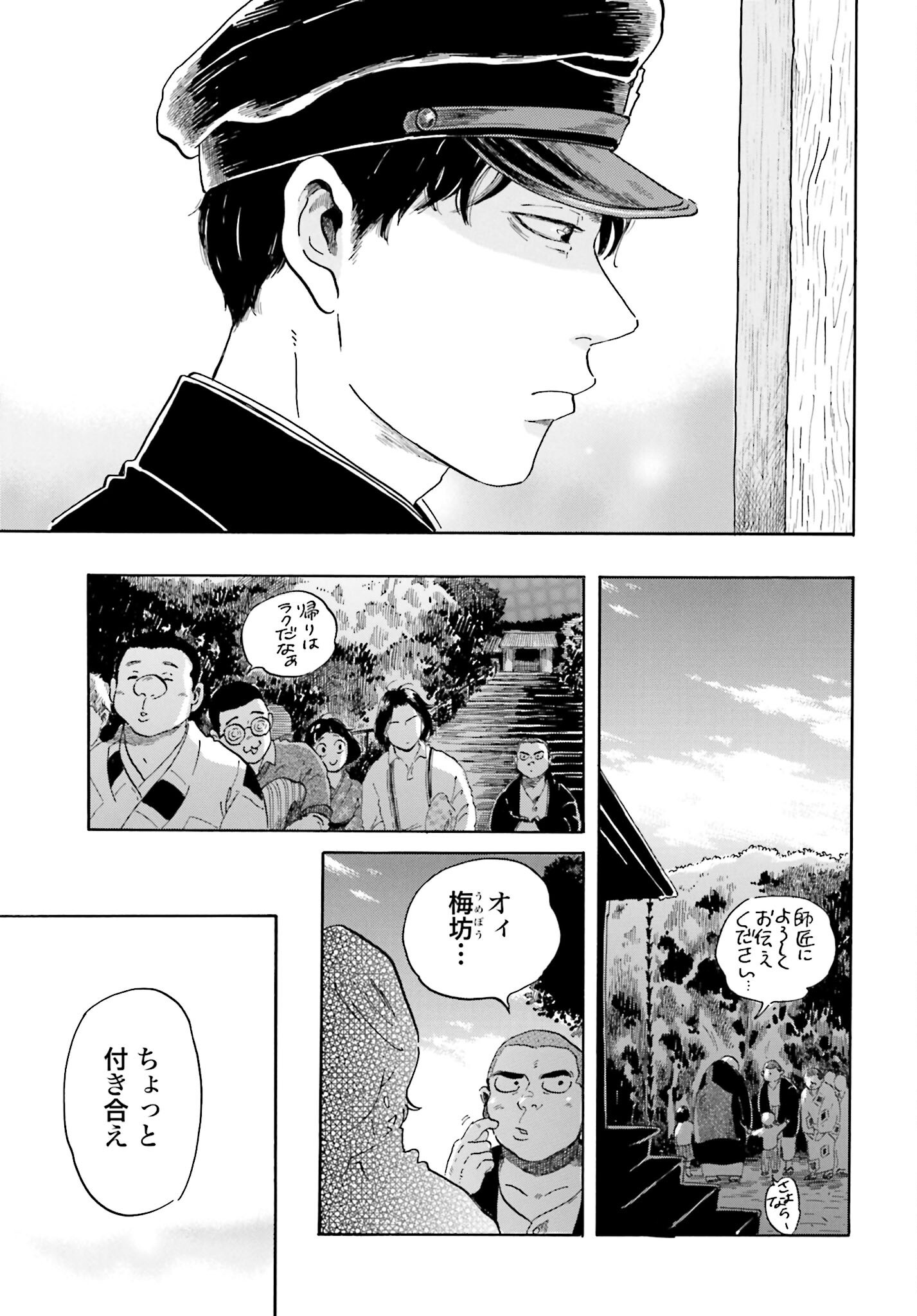 Rakugo no Ko Chapter 6 17ページ