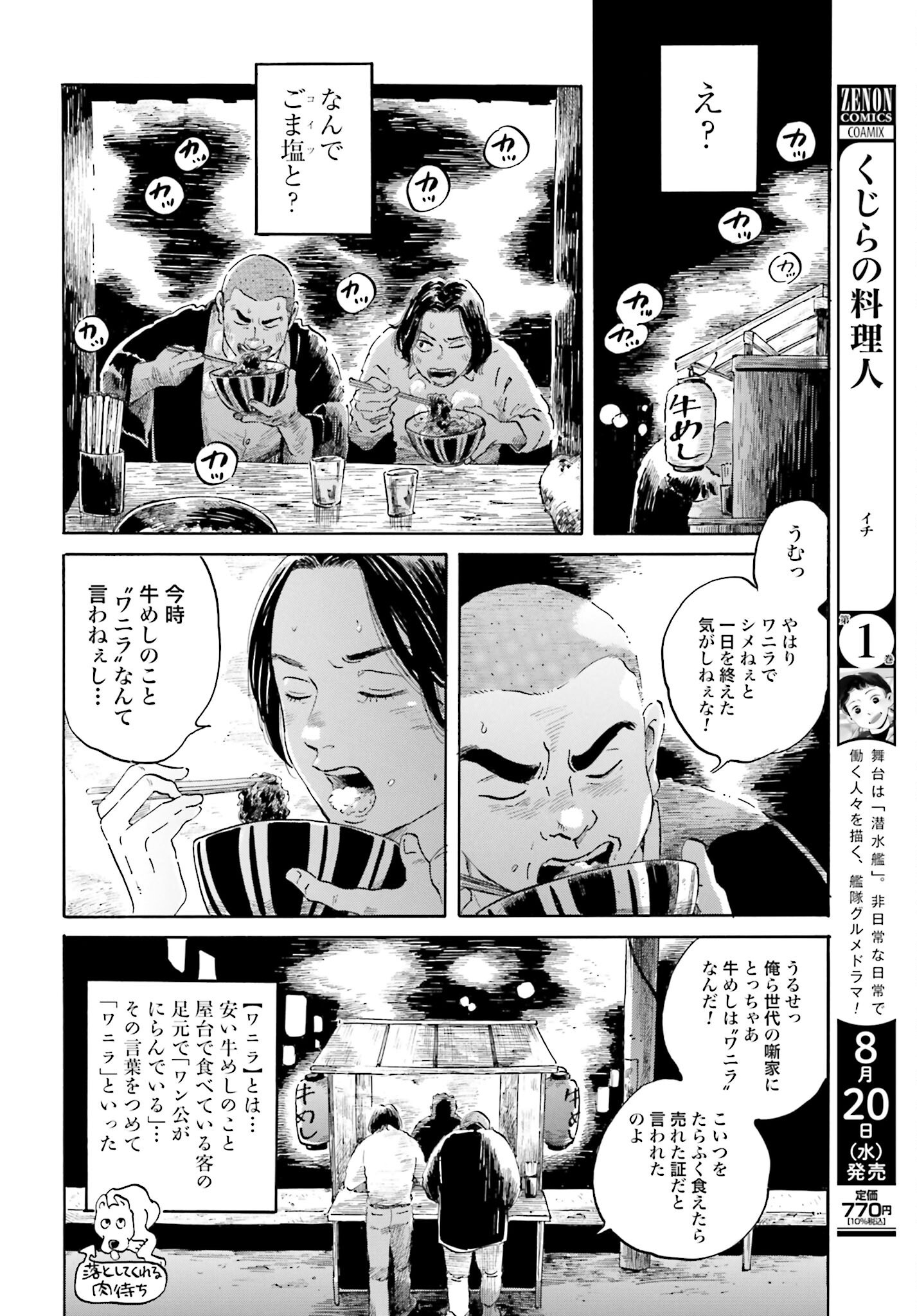 Rakugo no Ko Chapter 6 18ページ