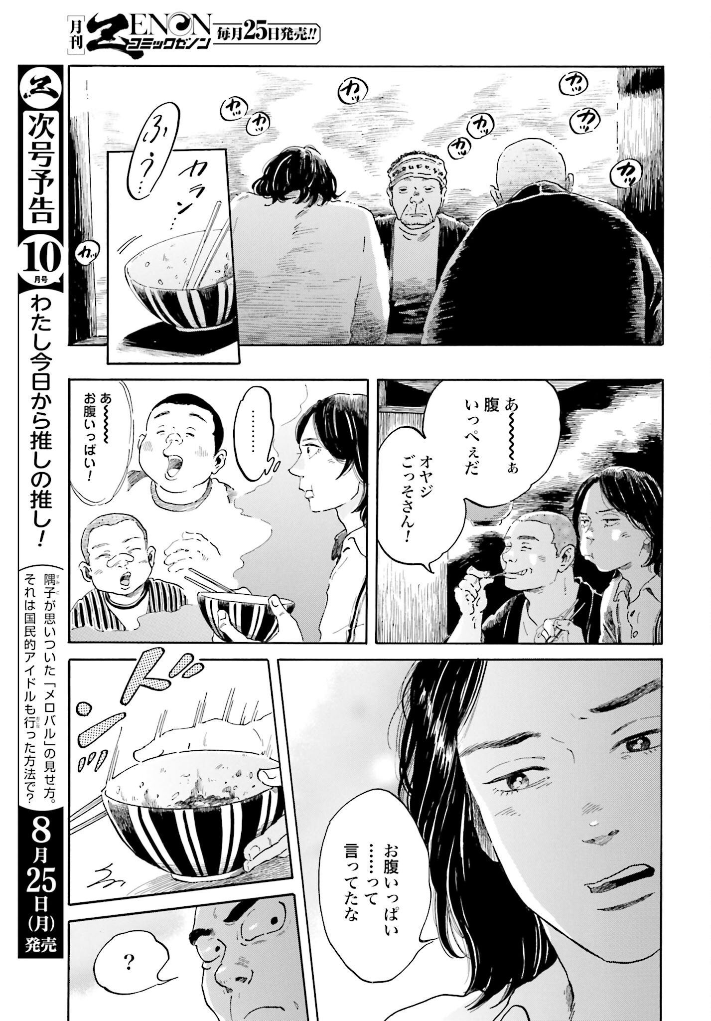 Rakugo no Ko Chapter 6 19ページ