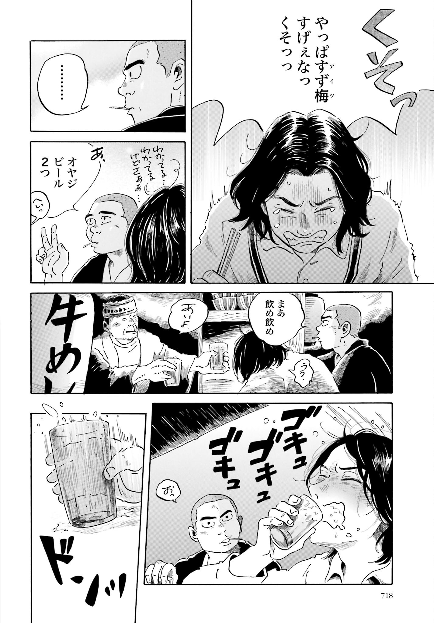 Rakugo no Ko Chapter 6 20ページ