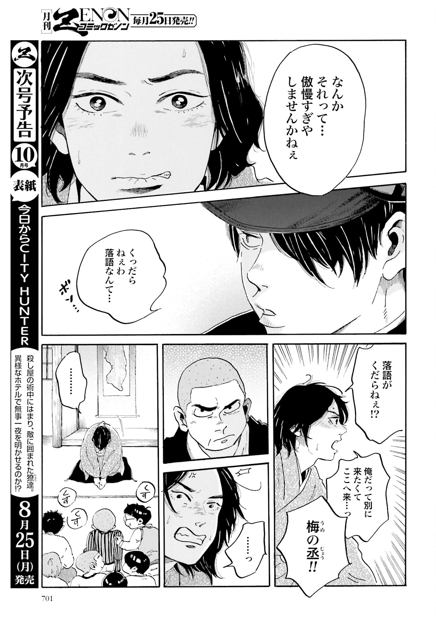 Rakugo no Ko Chapter 6 3ページ