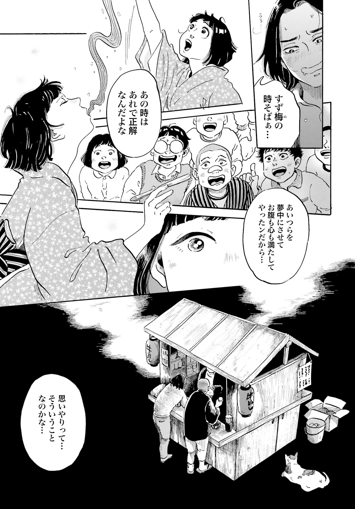 Rakugo no Ko Chapter 6 21ページ