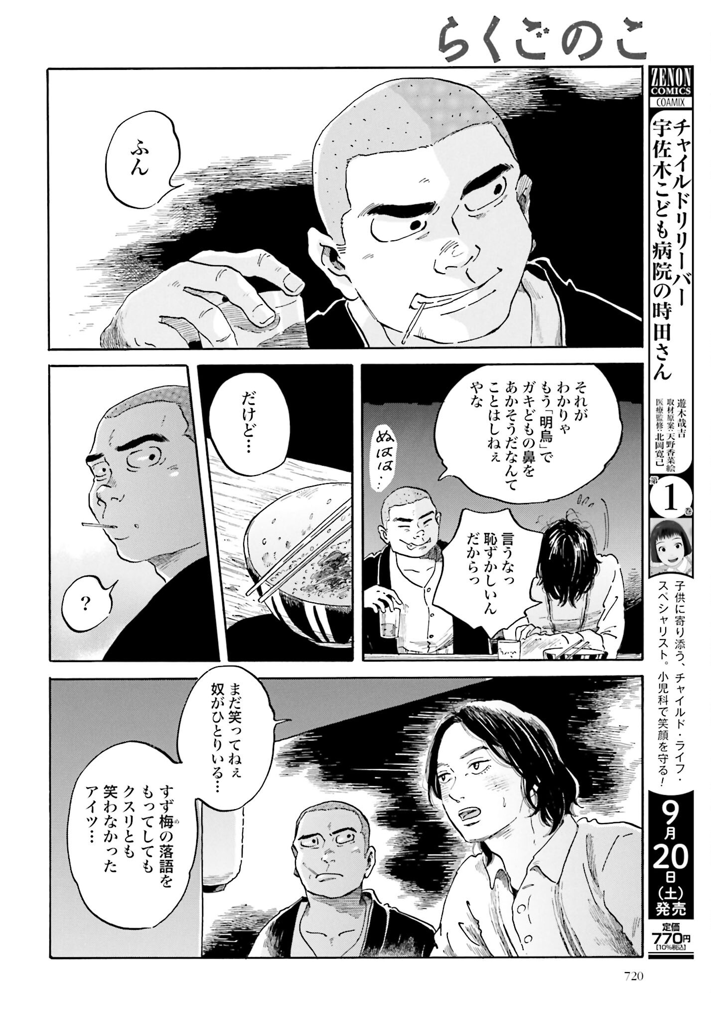 Rakugo no Ko Chapter 6 22ページ