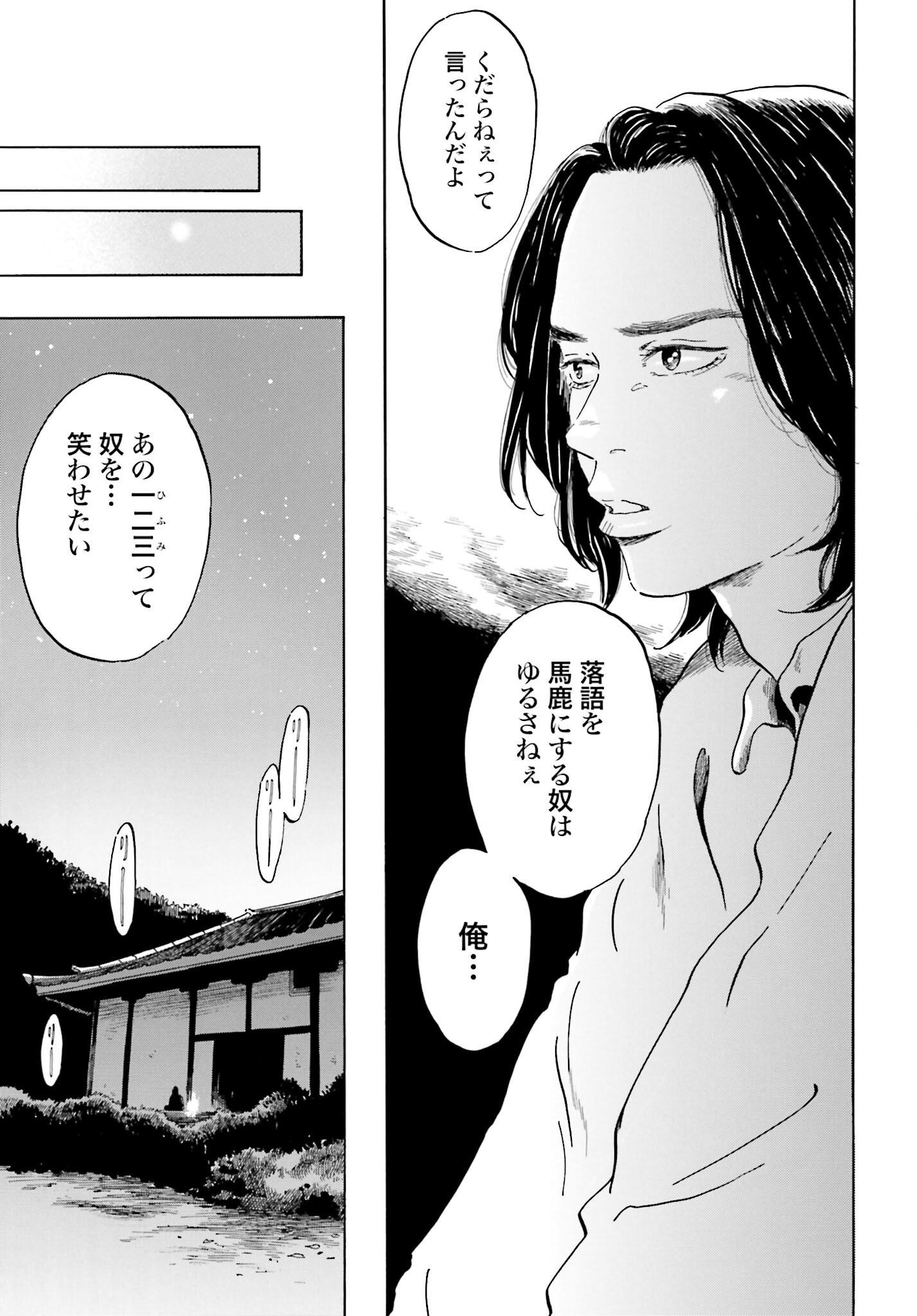 Rakugo no Ko Chapter 6 23ページ