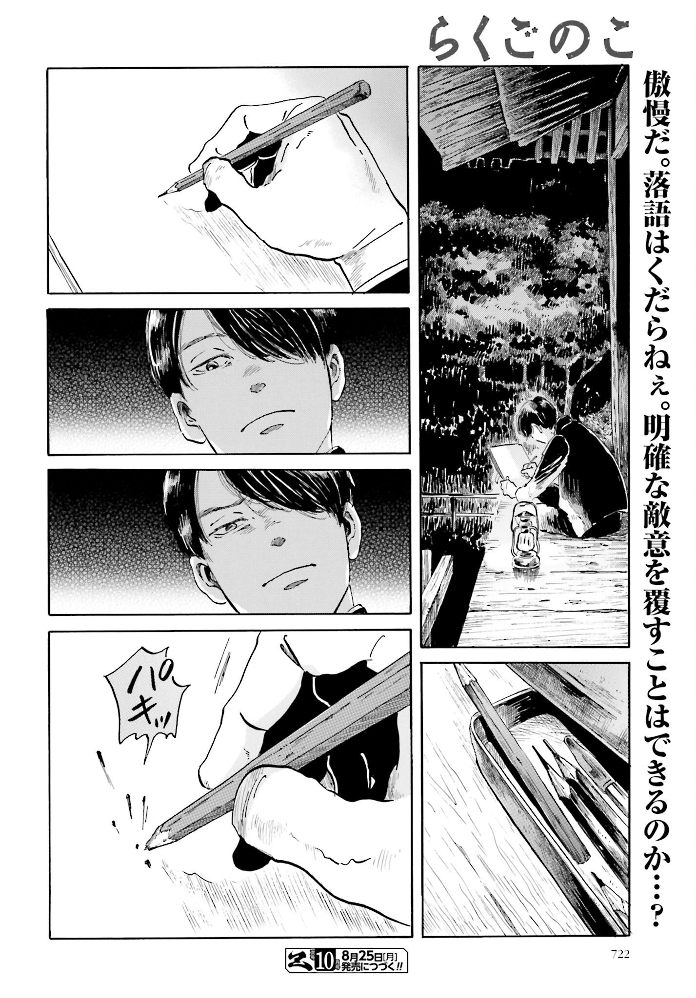 Rakugo no Ko Chapter 6 24ページ