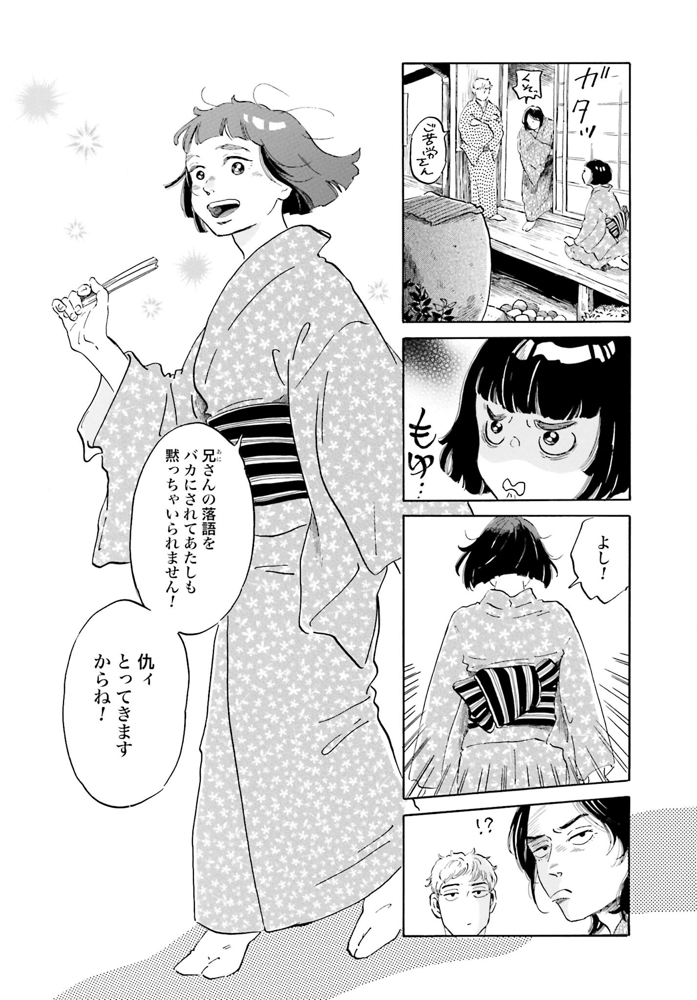 Rakugo no Ko Chapter 6 4ページ