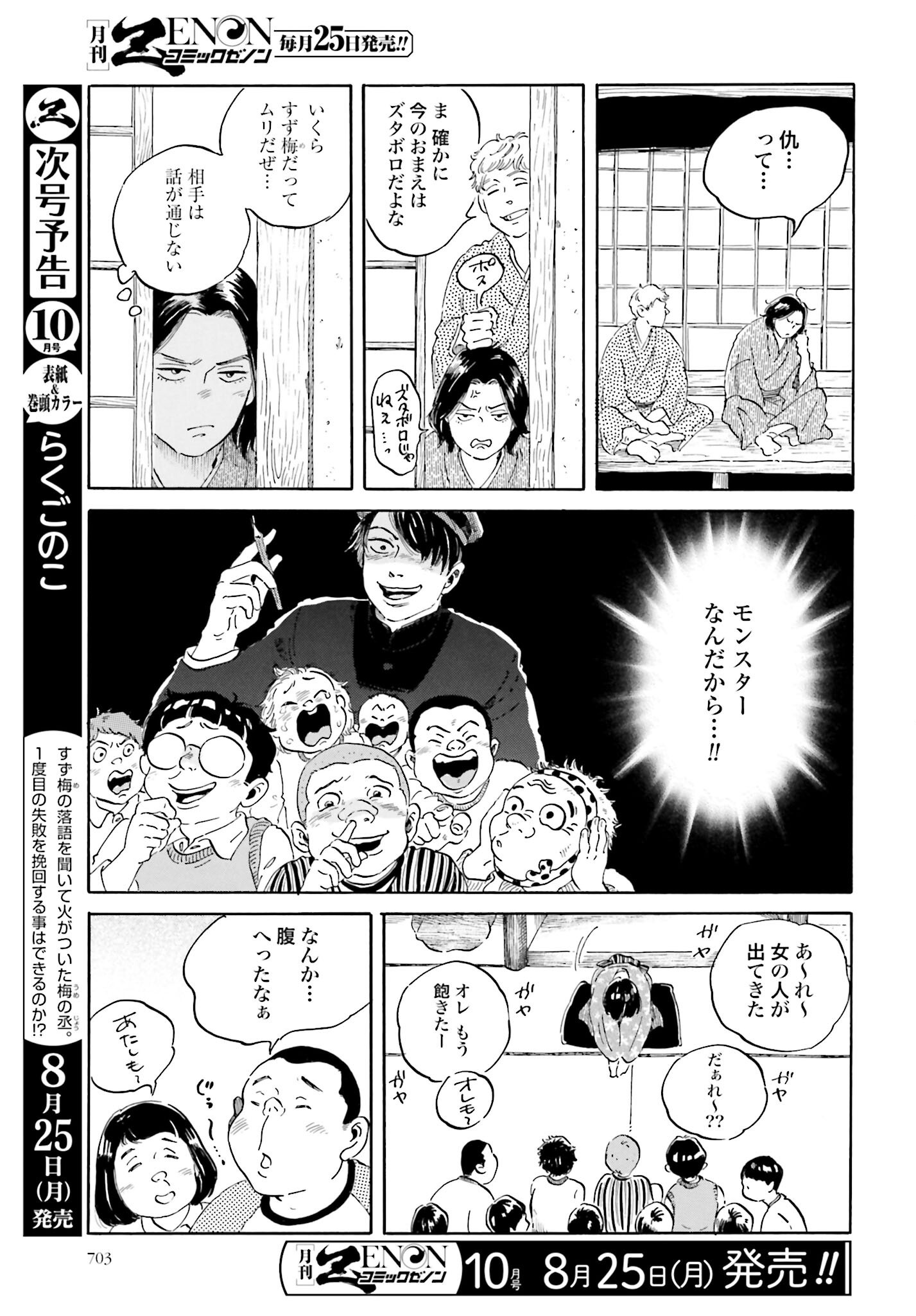 Rakugo no Ko Chapter 6 5ページ