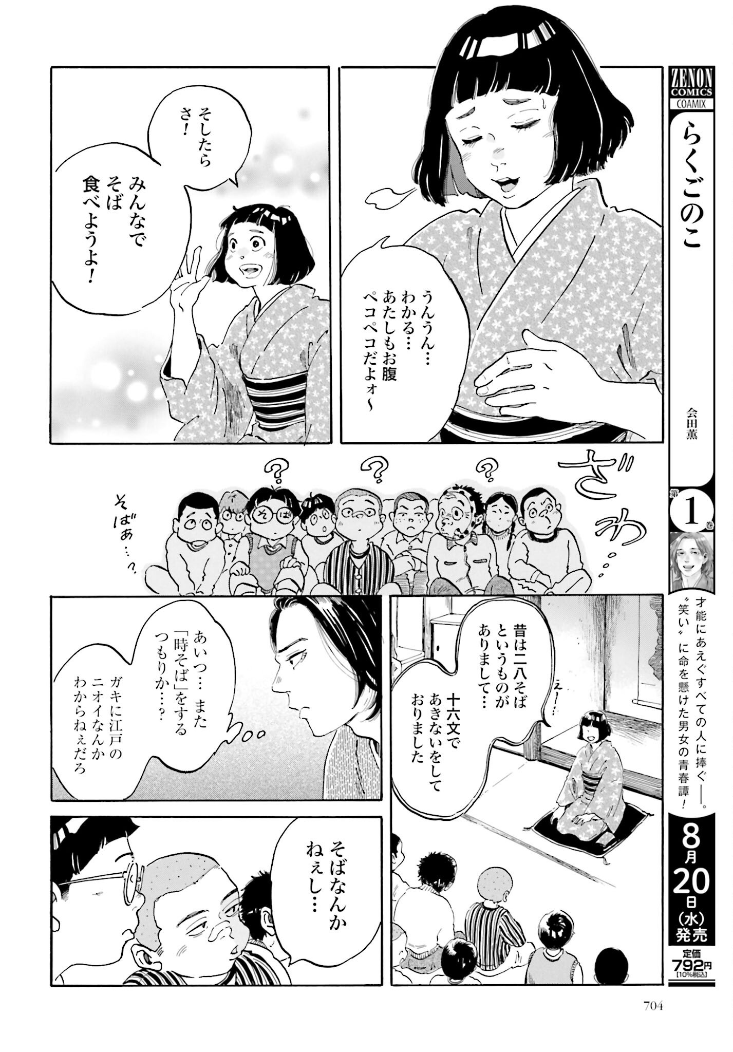 Rakugo no Ko Chapter 6 6ページ