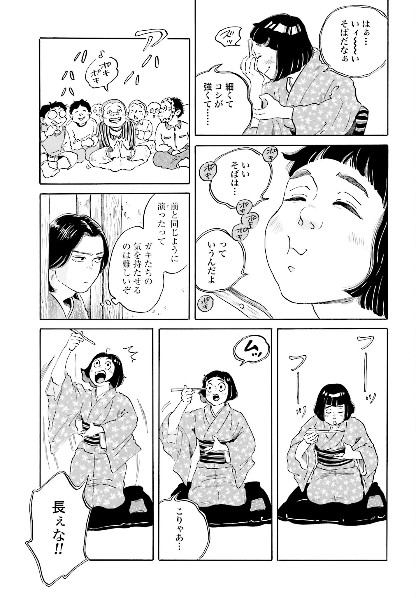 Rakugo no Ko Chapter 6 7ページ