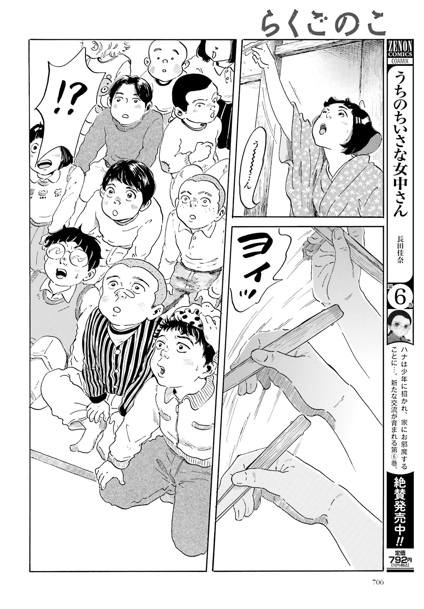 Rakugo no Ko Chapter 6 8ページ