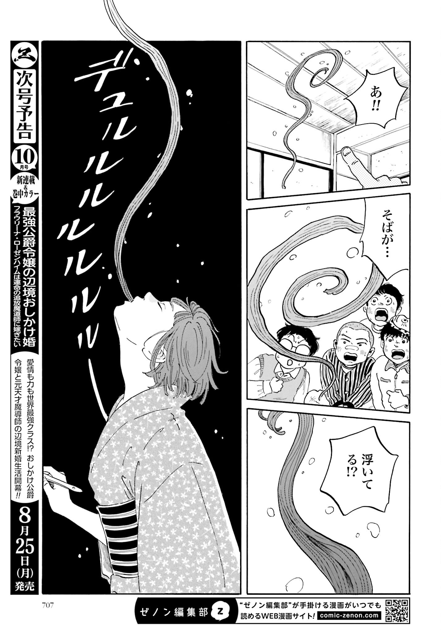 Rakugo no Ko Chapter 6 9ページ