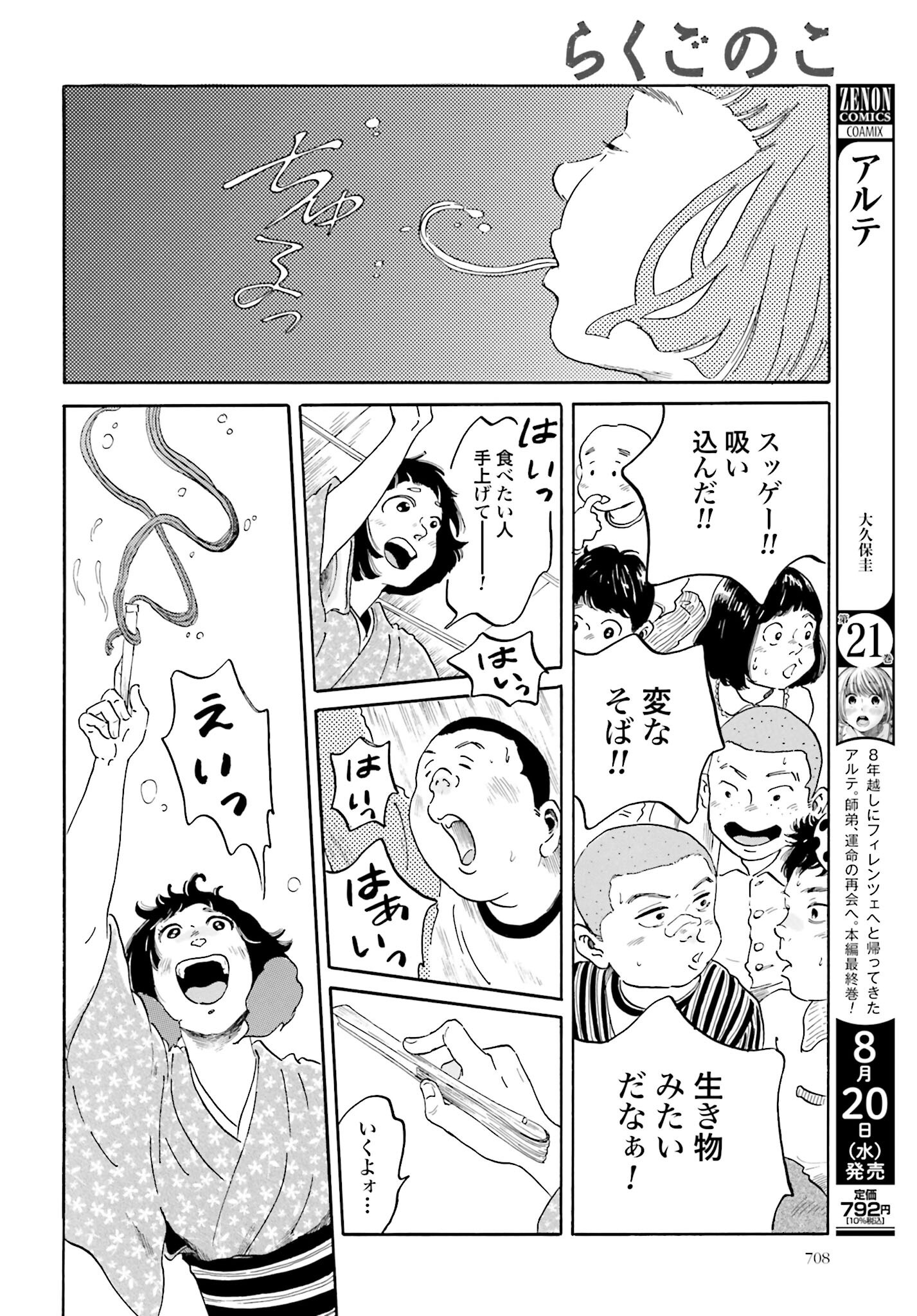 Rakugo no Ko Chapter 6 10ページ