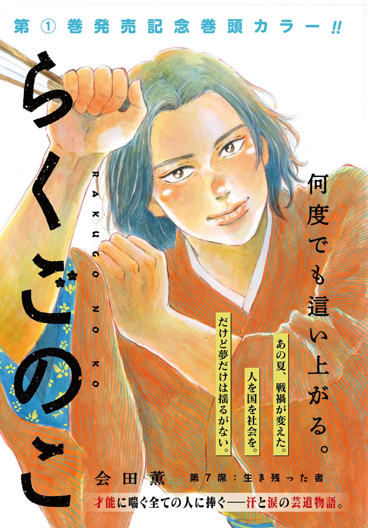 Rakugo no Ko Chapter 7 1ページ