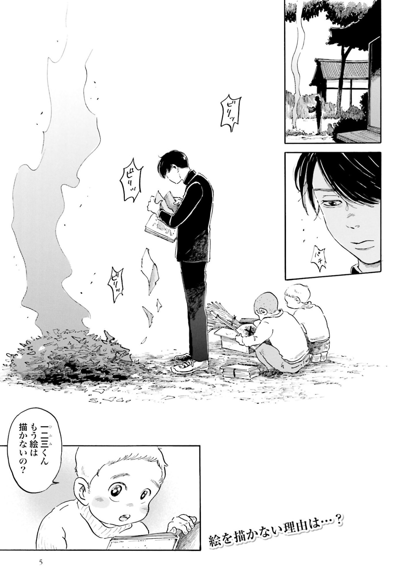 Rakugo no Ko Chapter 7 2ページ