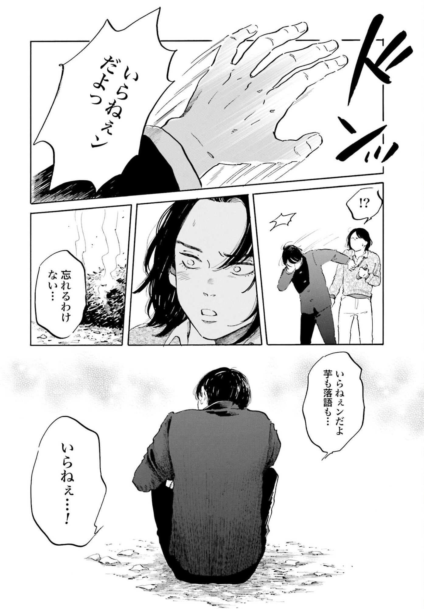 Rakugo no Ko Chapter 7 11ページ