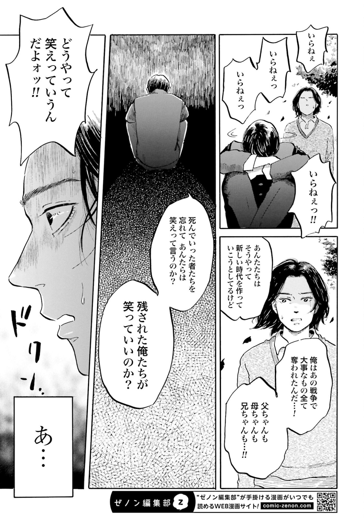 Rakugo no Ko Chapter 7 12ページ