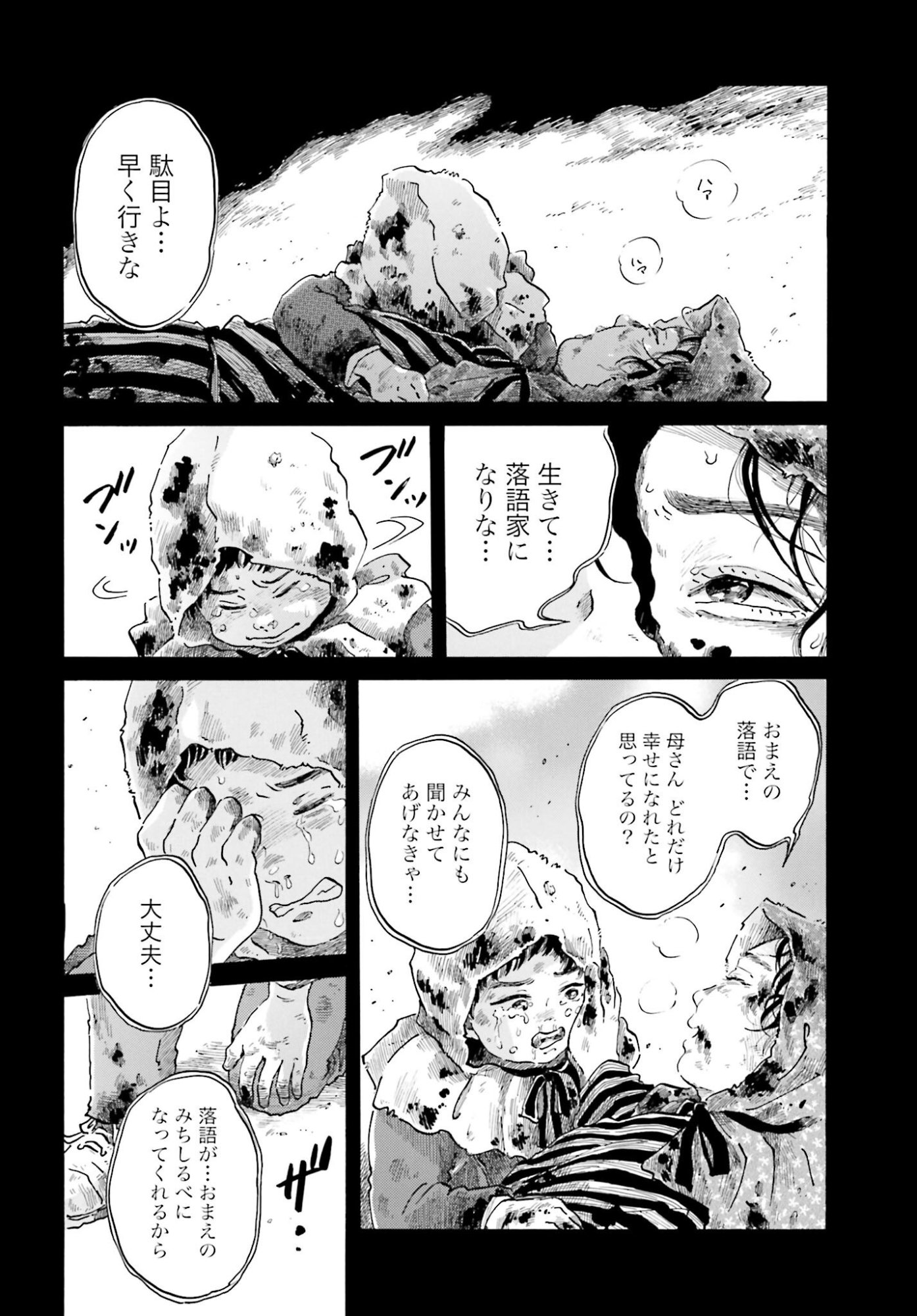 Rakugo no Ko Chapter 7 15ページ