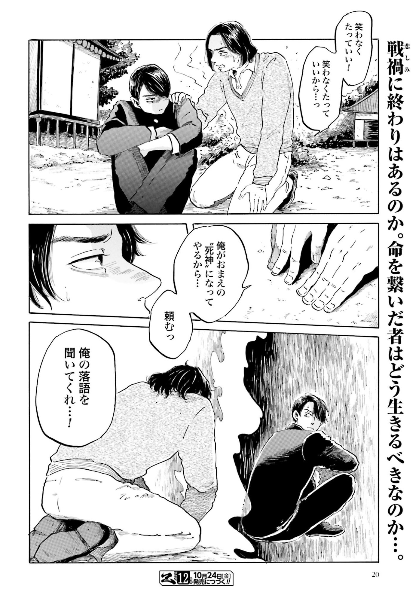 Rakugo no Ko Chapter 7 17ページ