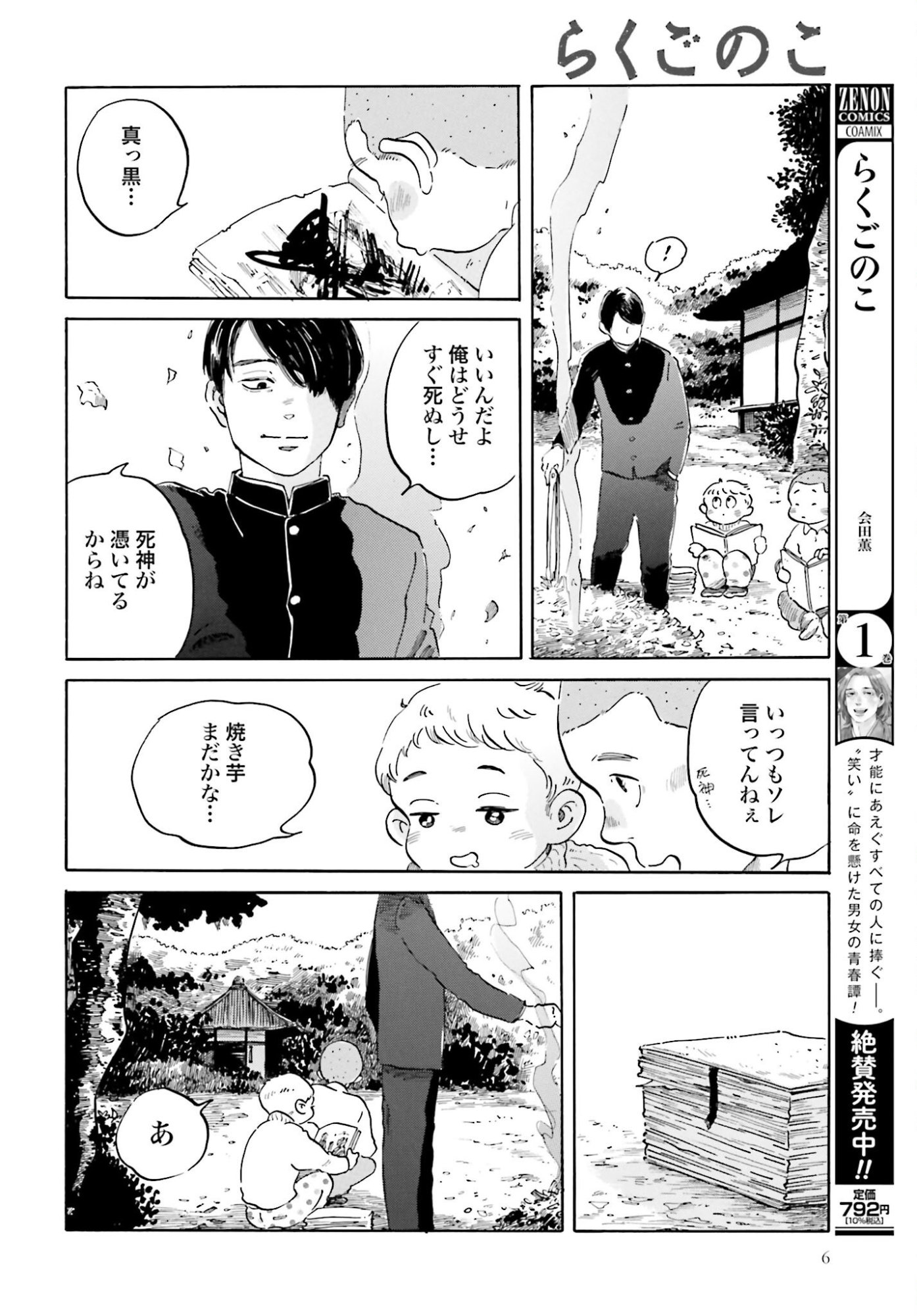 Rakugo no Ko Chapter 7 3ページ