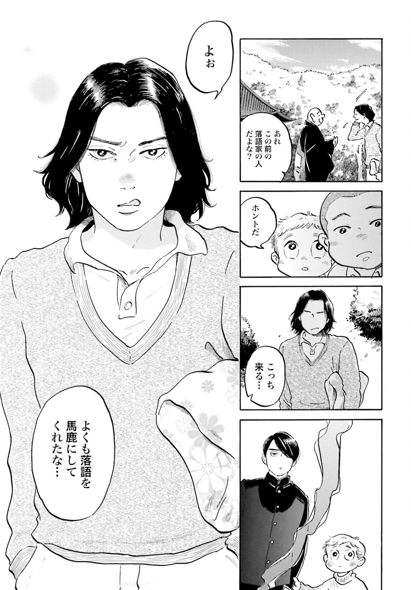 Rakugo no Ko Chapter 7 4ページ