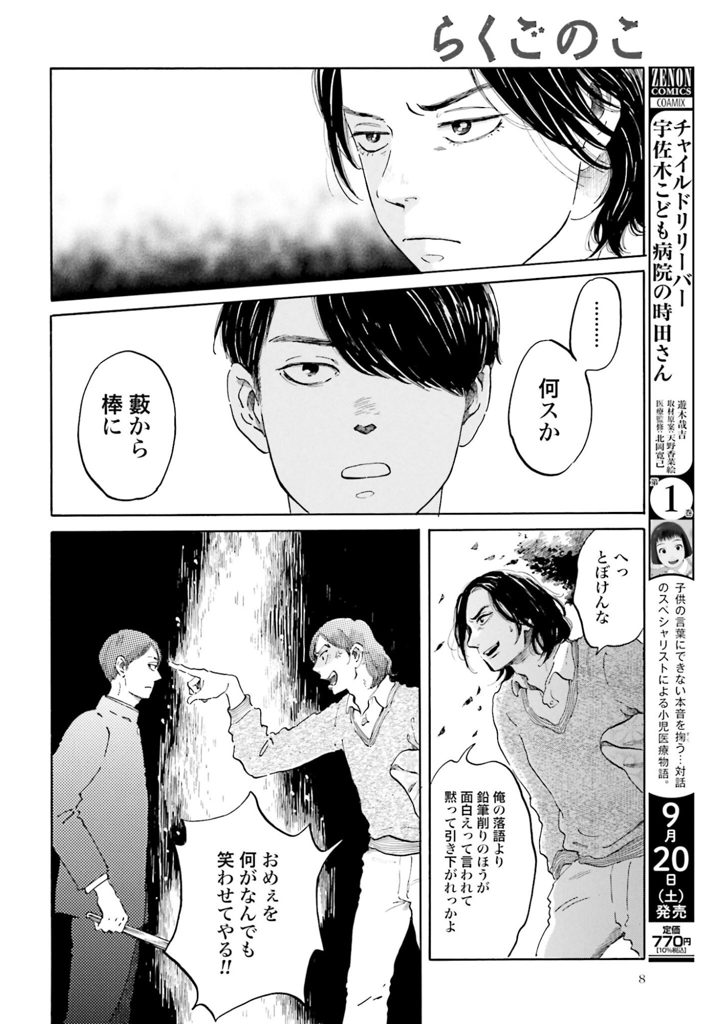 Rakugo no Ko Chapter 7 5ページ