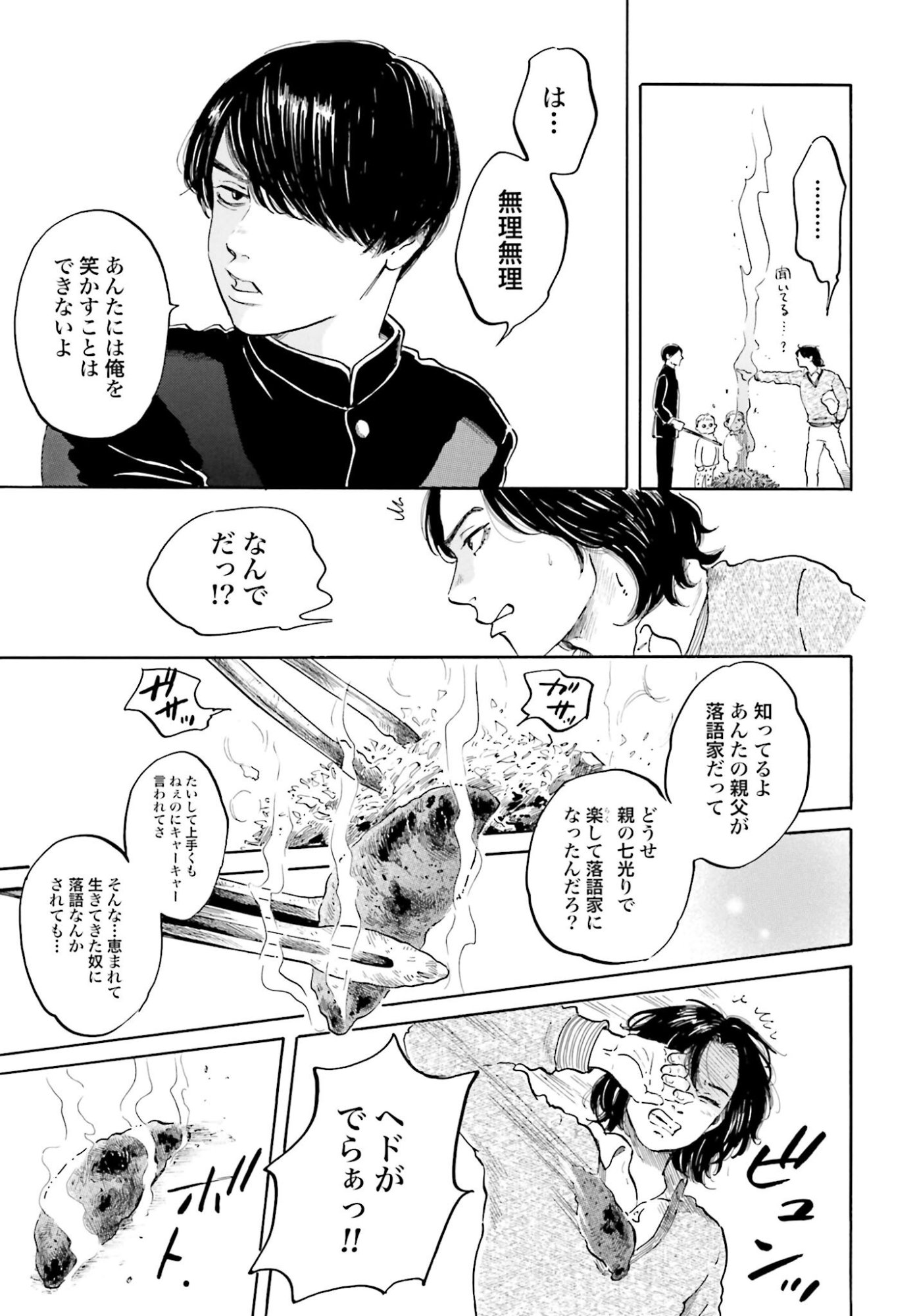 Rakugo no Ko Chapter 7 6ページ