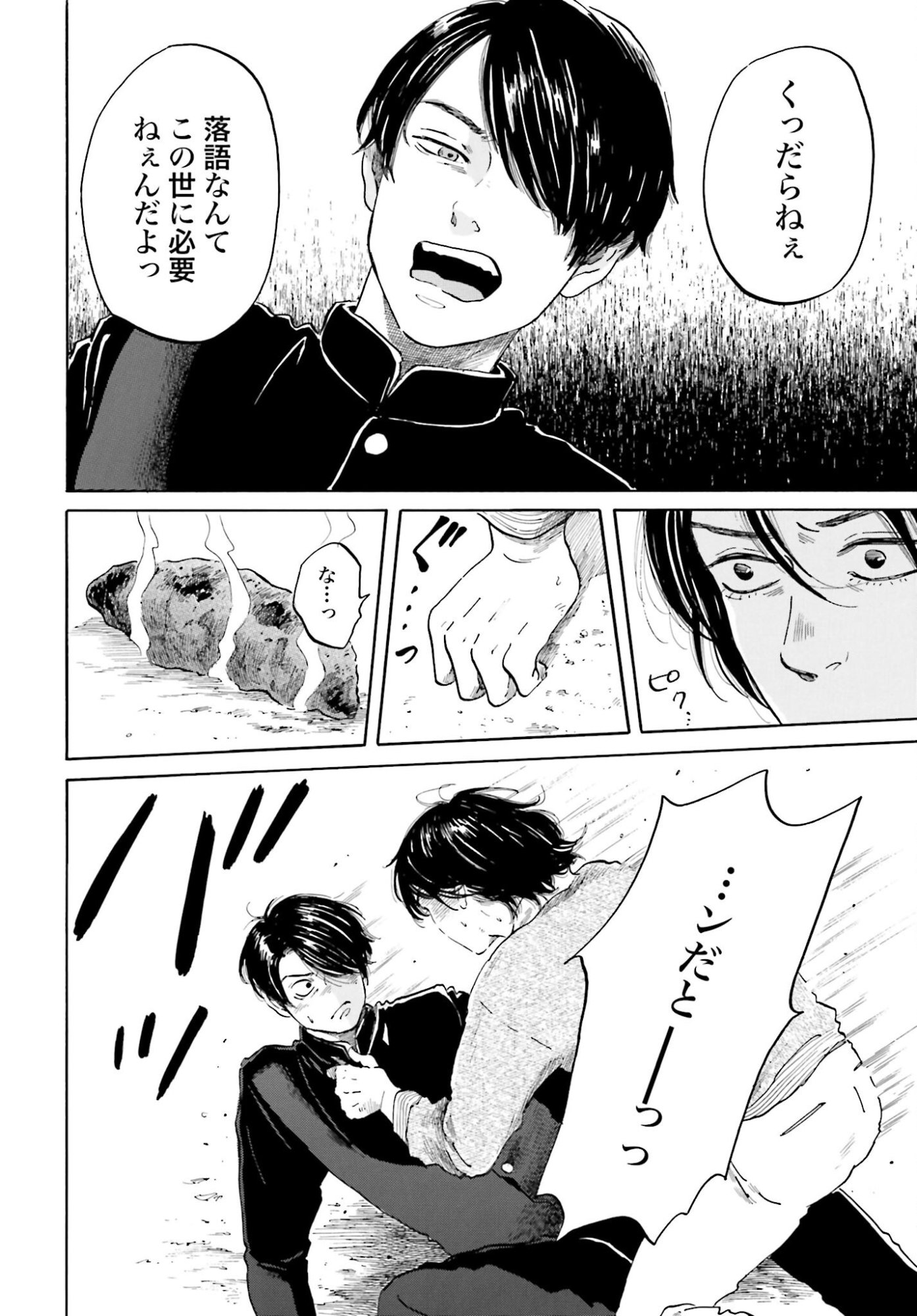 Rakugo no Ko Chapter 7 7ページ