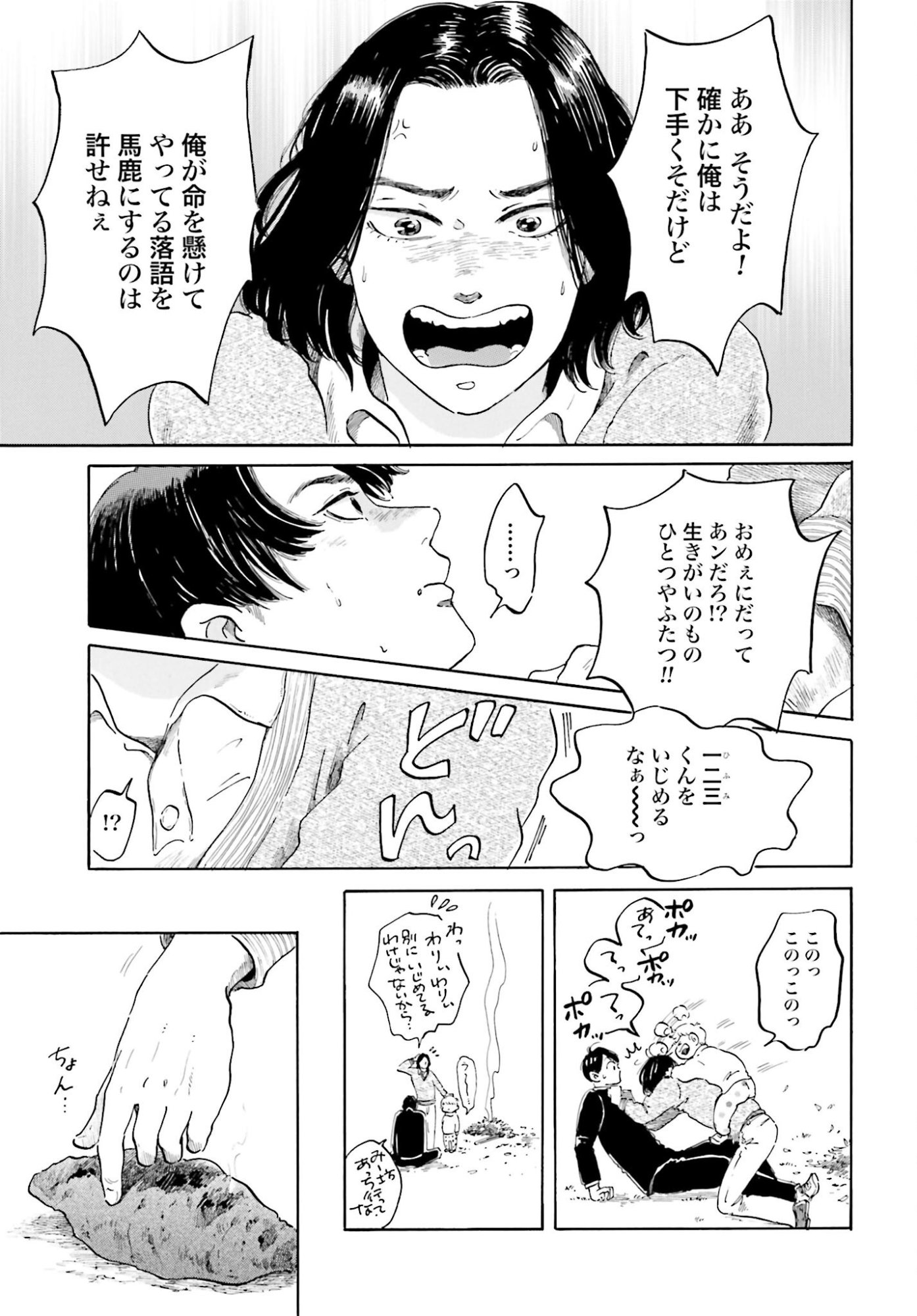 Rakugo no Ko Chapter 7 8ページ