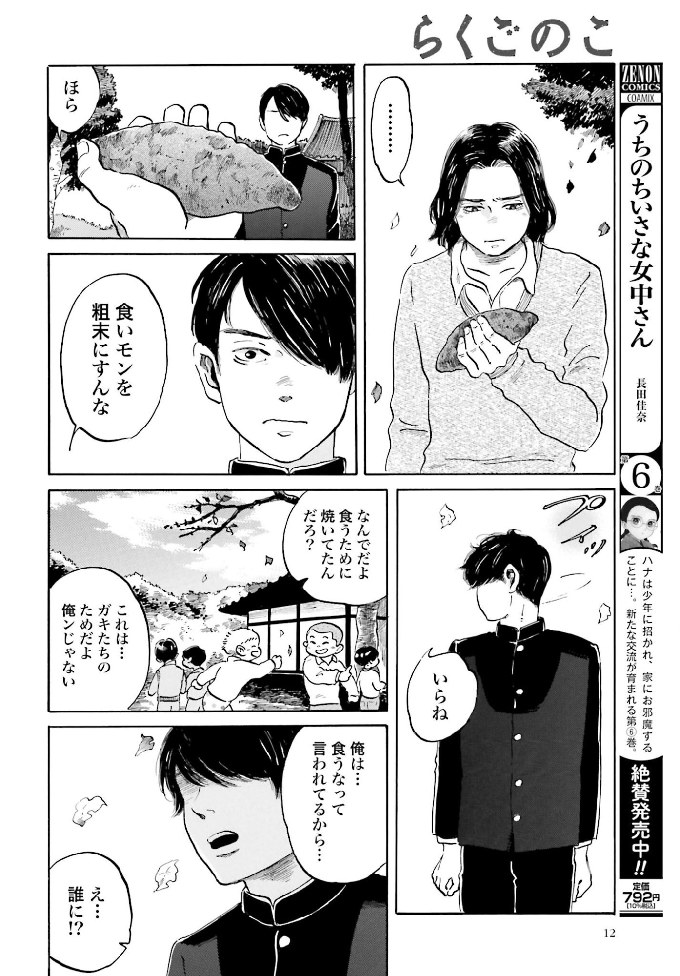 Rakugo no Ko Chapter 7 9ページ
