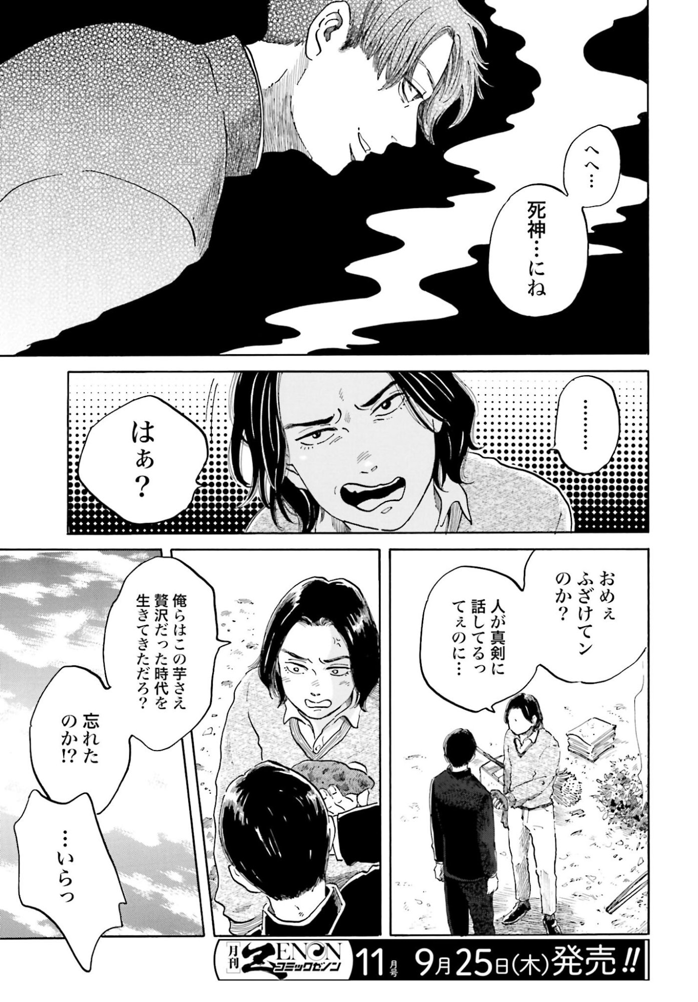 Rakugo no Ko Chapter 7 10ページ