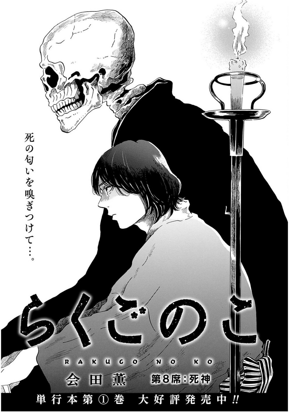 Rakugo no Ko Chapter 8 1ページ